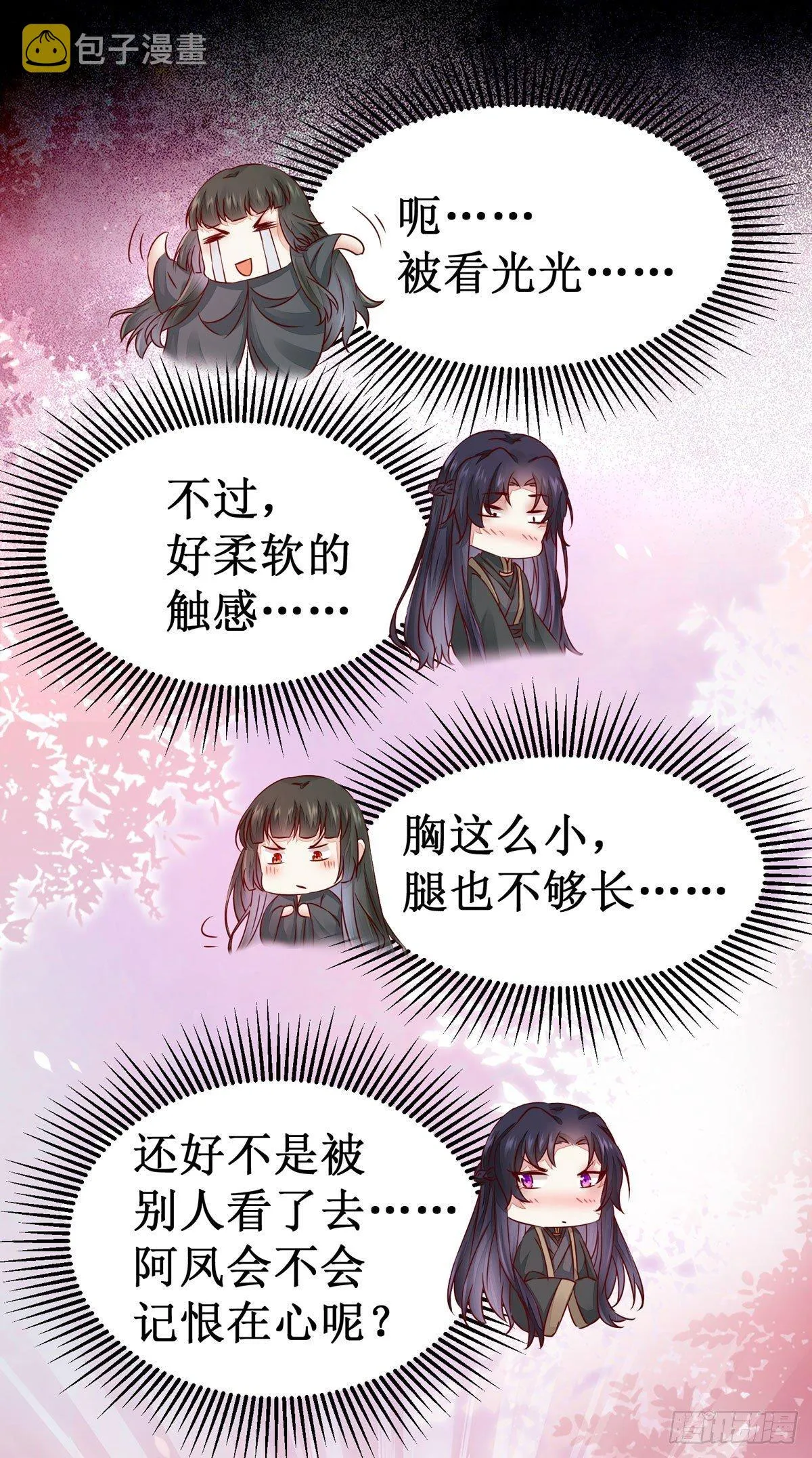 第52话 不该看的都看完了！ 第17页