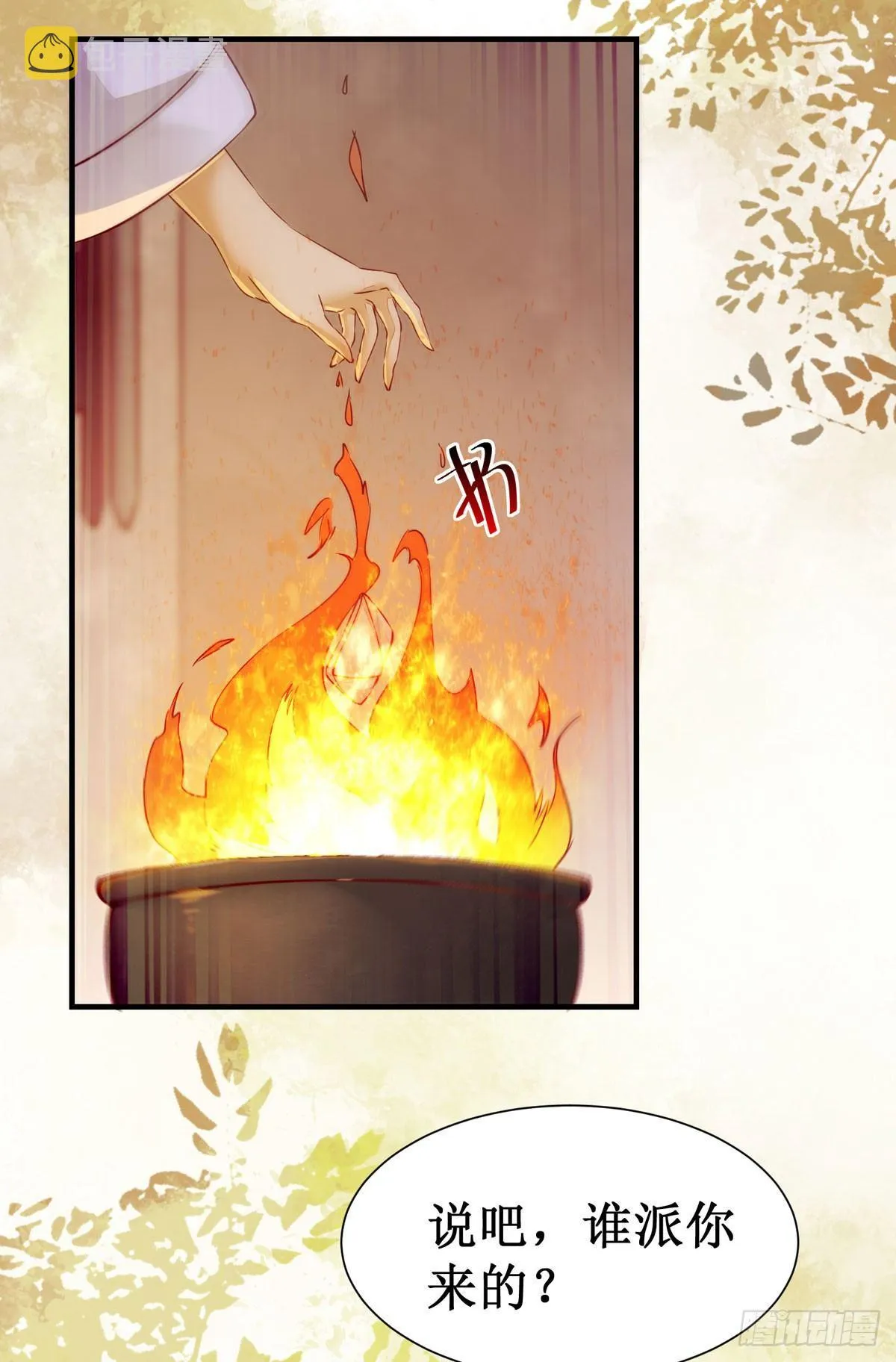 第53话 不败战神—绝地反杀 第14页