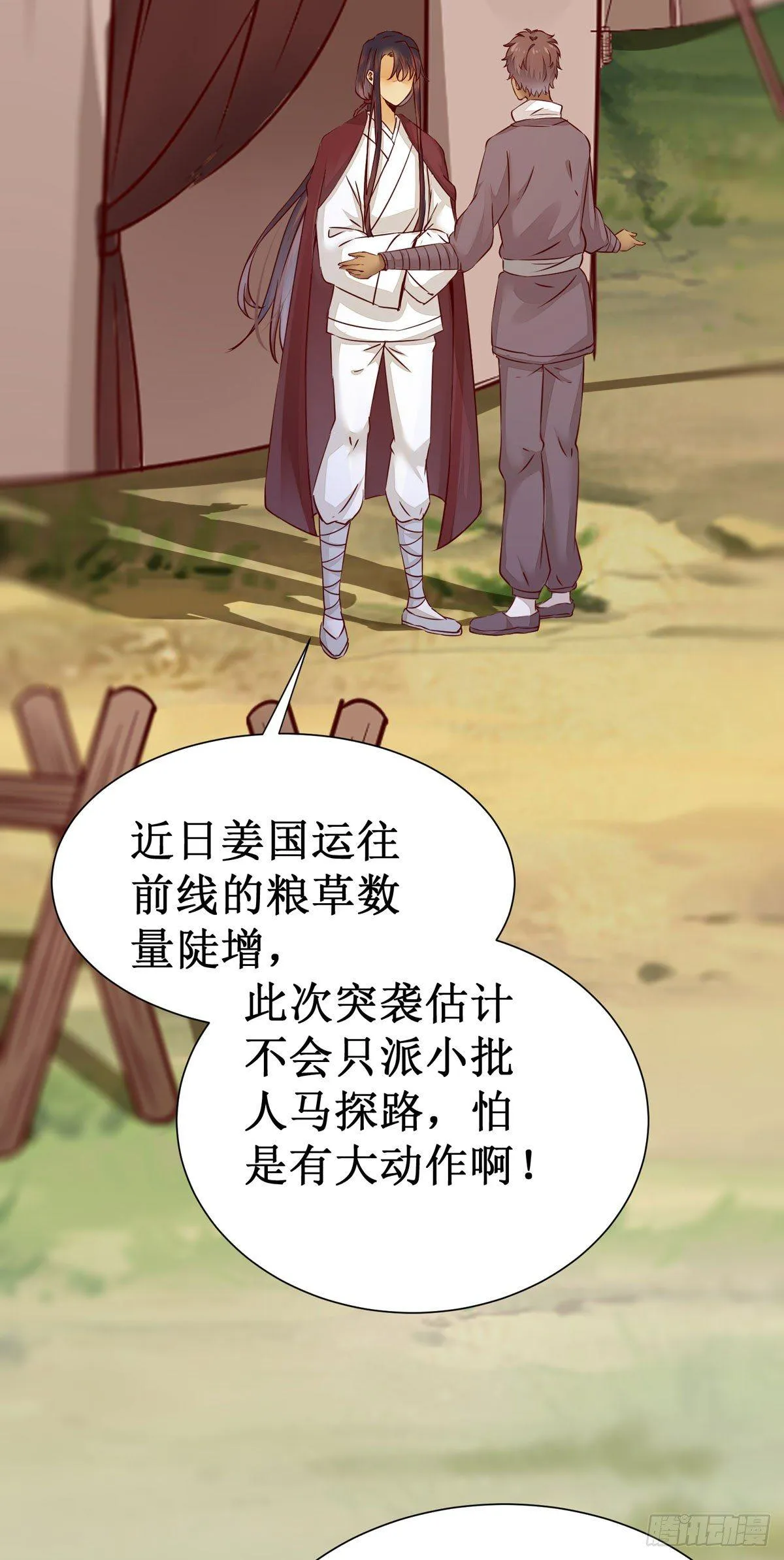第53话 不败战神—绝地反杀 第21页