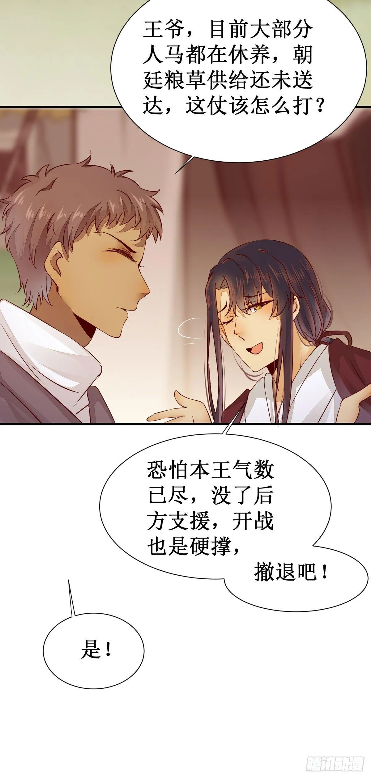 第53话 不败战神—绝地反杀 第22页