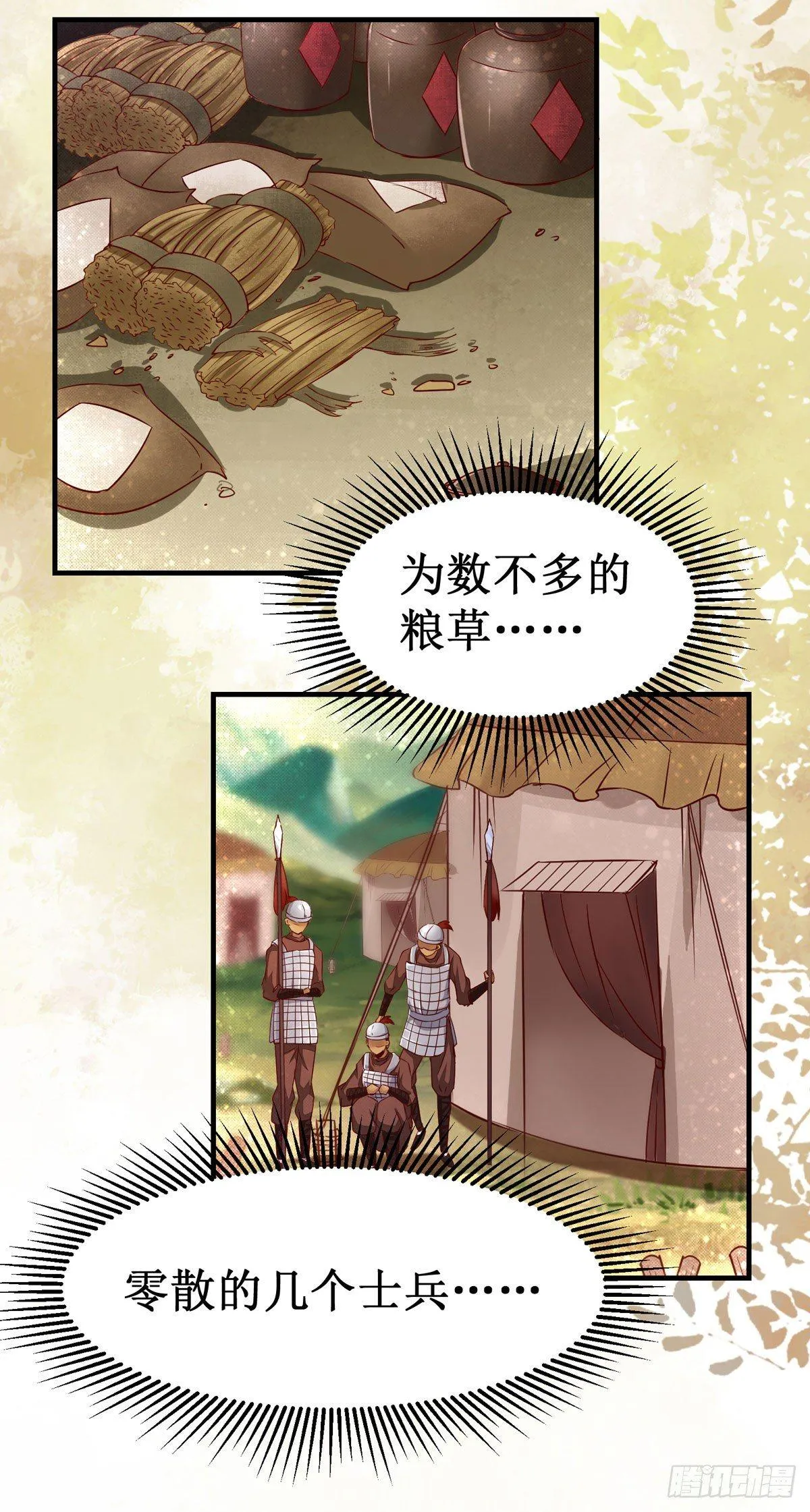 第53话 不败战神—绝地反杀 第25页