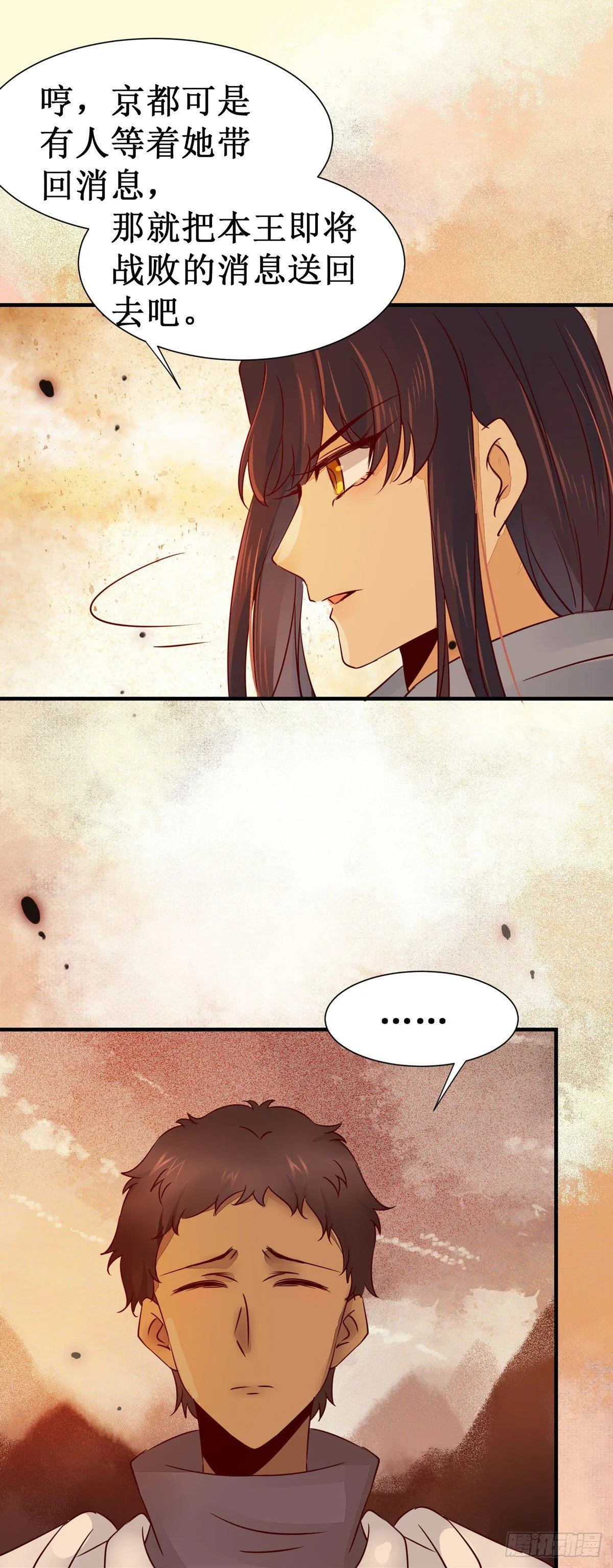 第53话 不败战神—绝地反杀 第32页