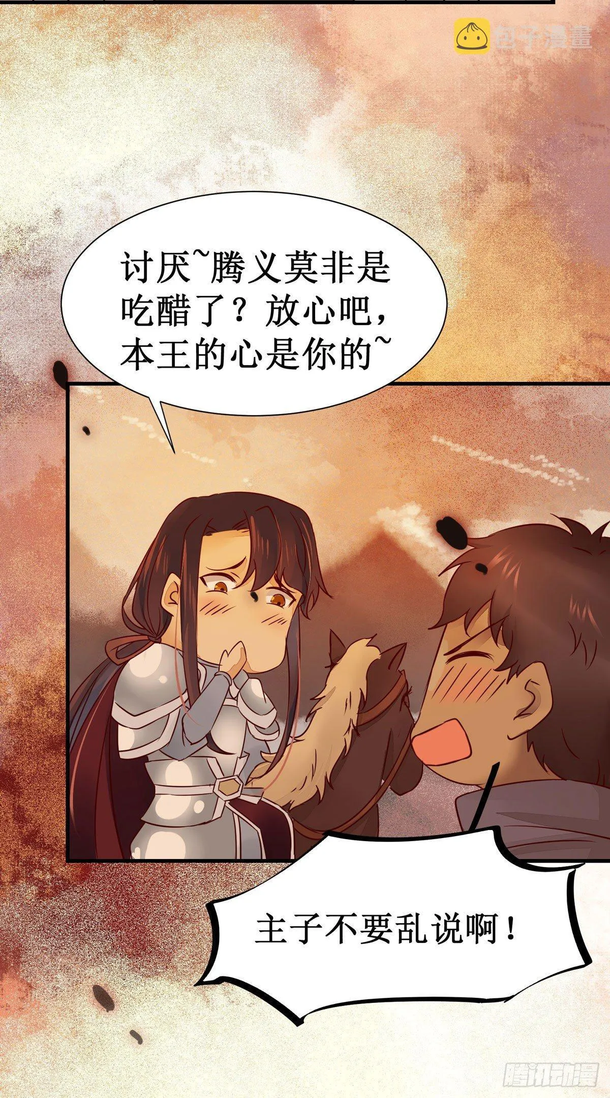 第53话 不败战神—绝地反杀 第33页