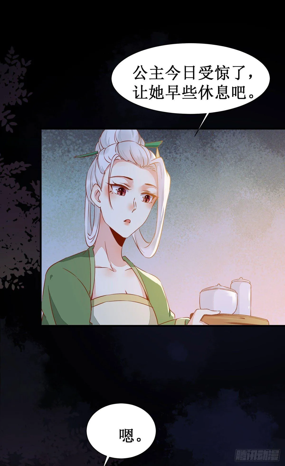 第54话 公主放大招 第4页