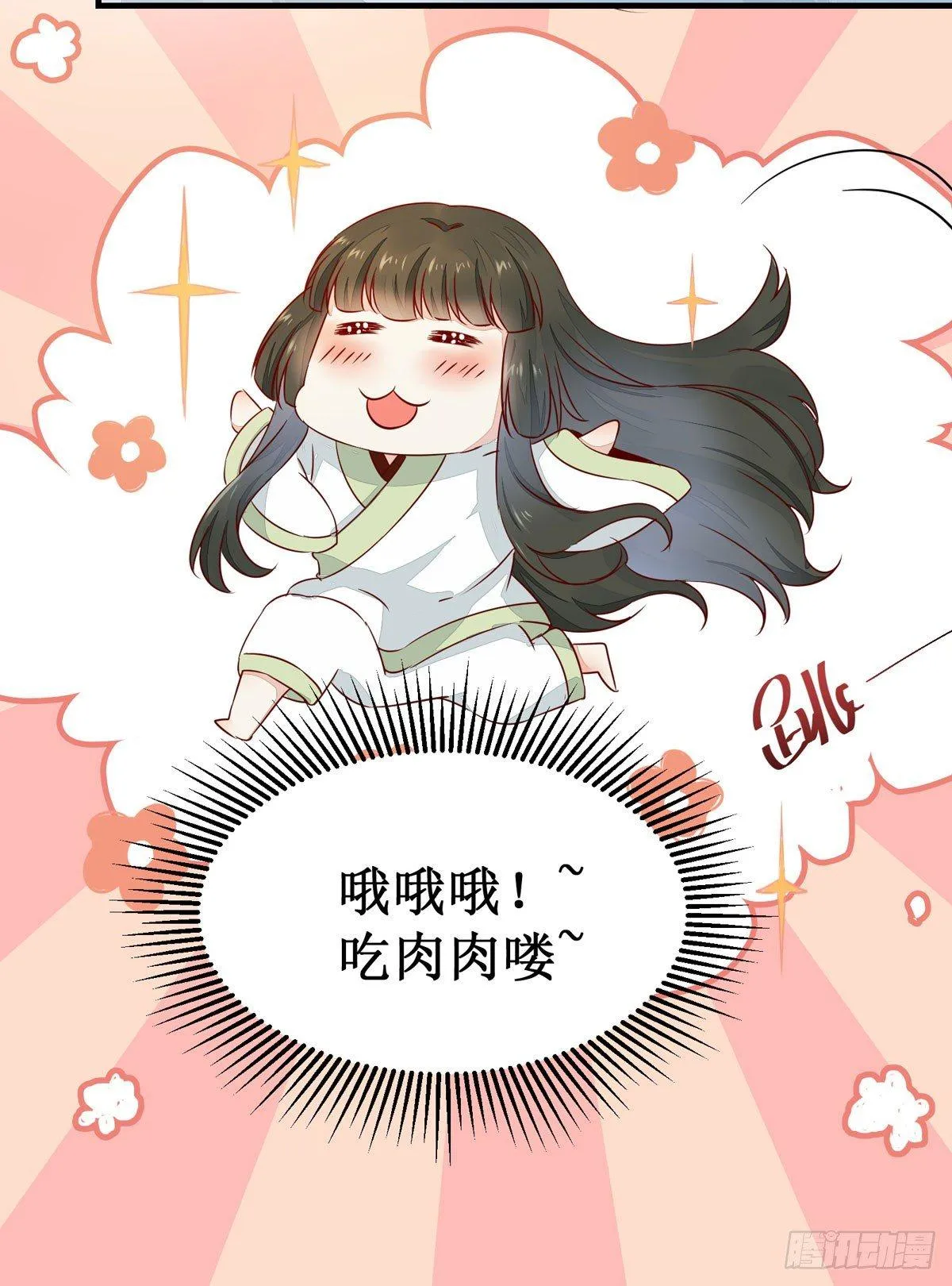 第54话 公主放大招 第9页