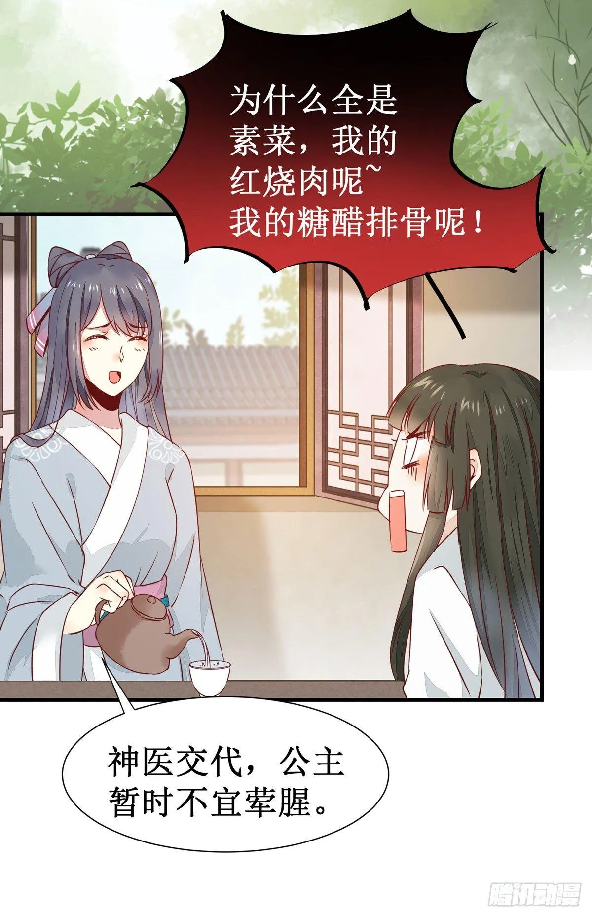 第54话 公主放大招 第11页