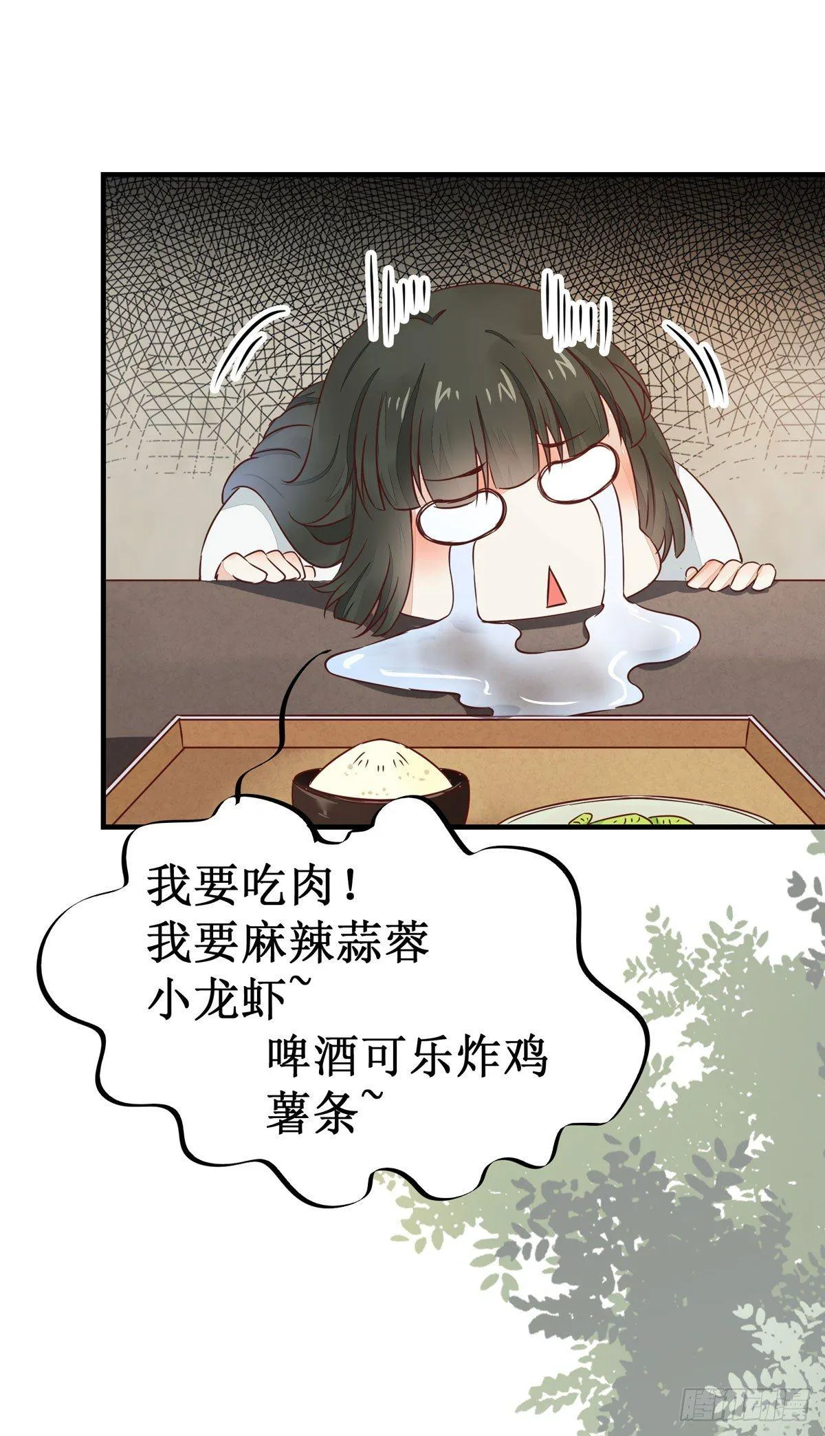 第54话 公主放大招 第12页