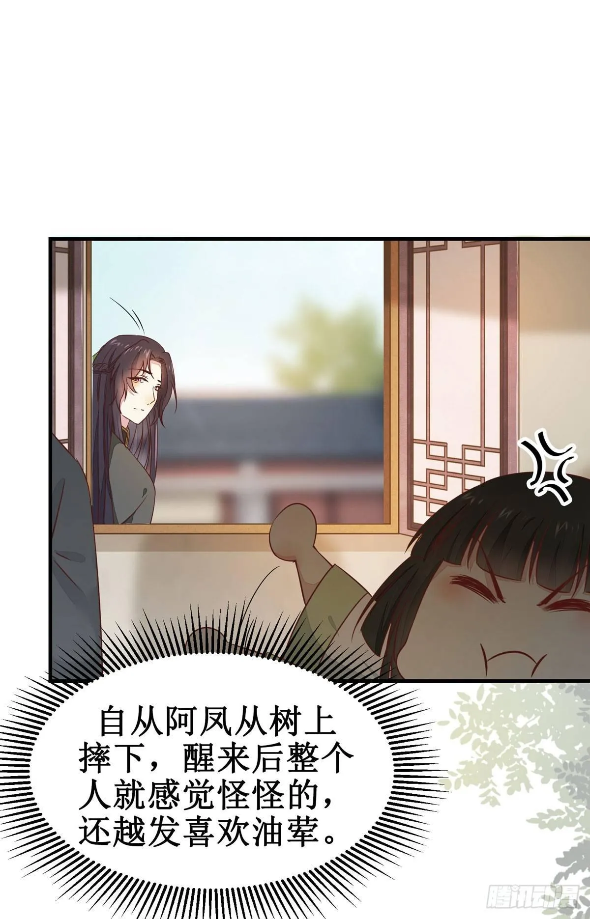 第54话 公主放大招 第15页