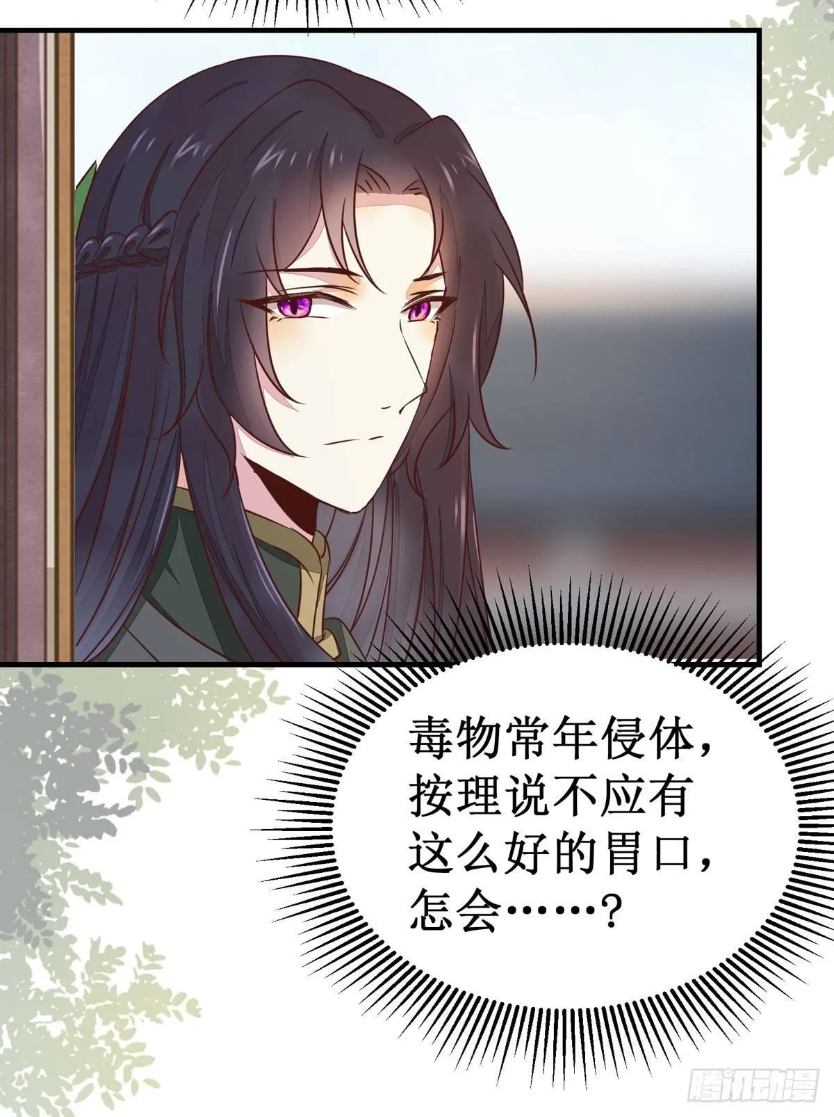 第54话 公主放大招 第16页