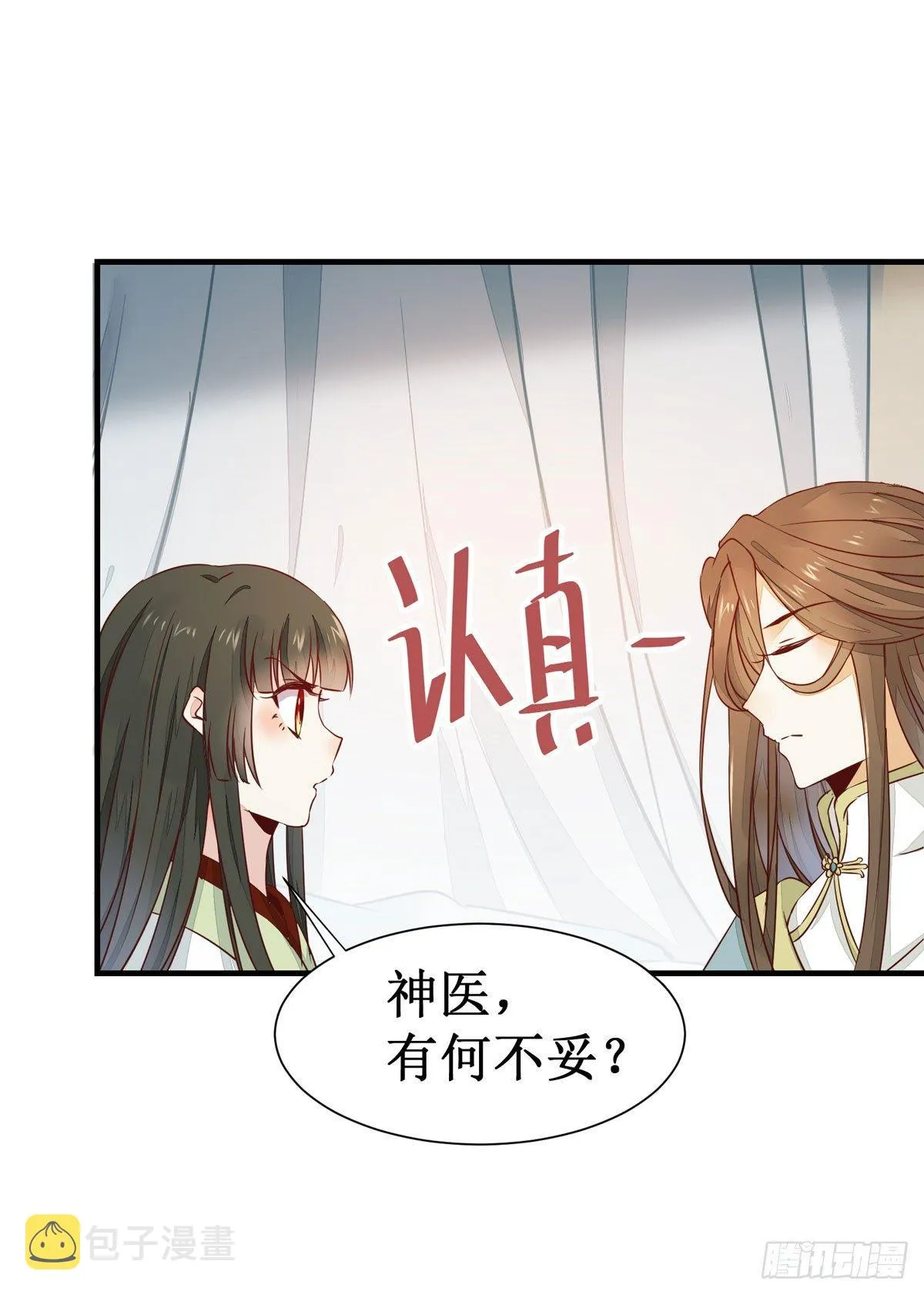 第54话 公主放大招 第18页