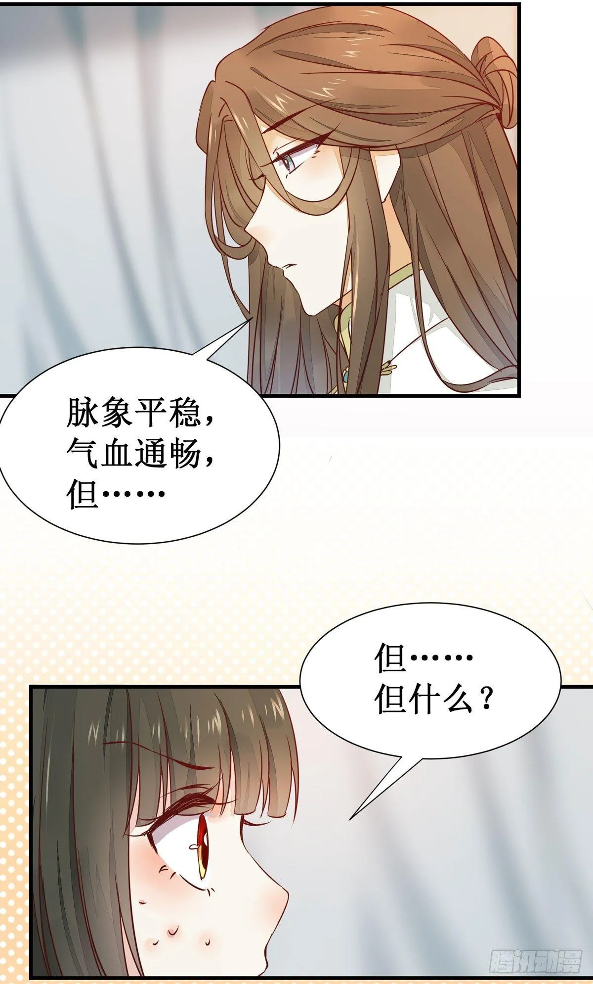 第54话 公主放大招 第19页
