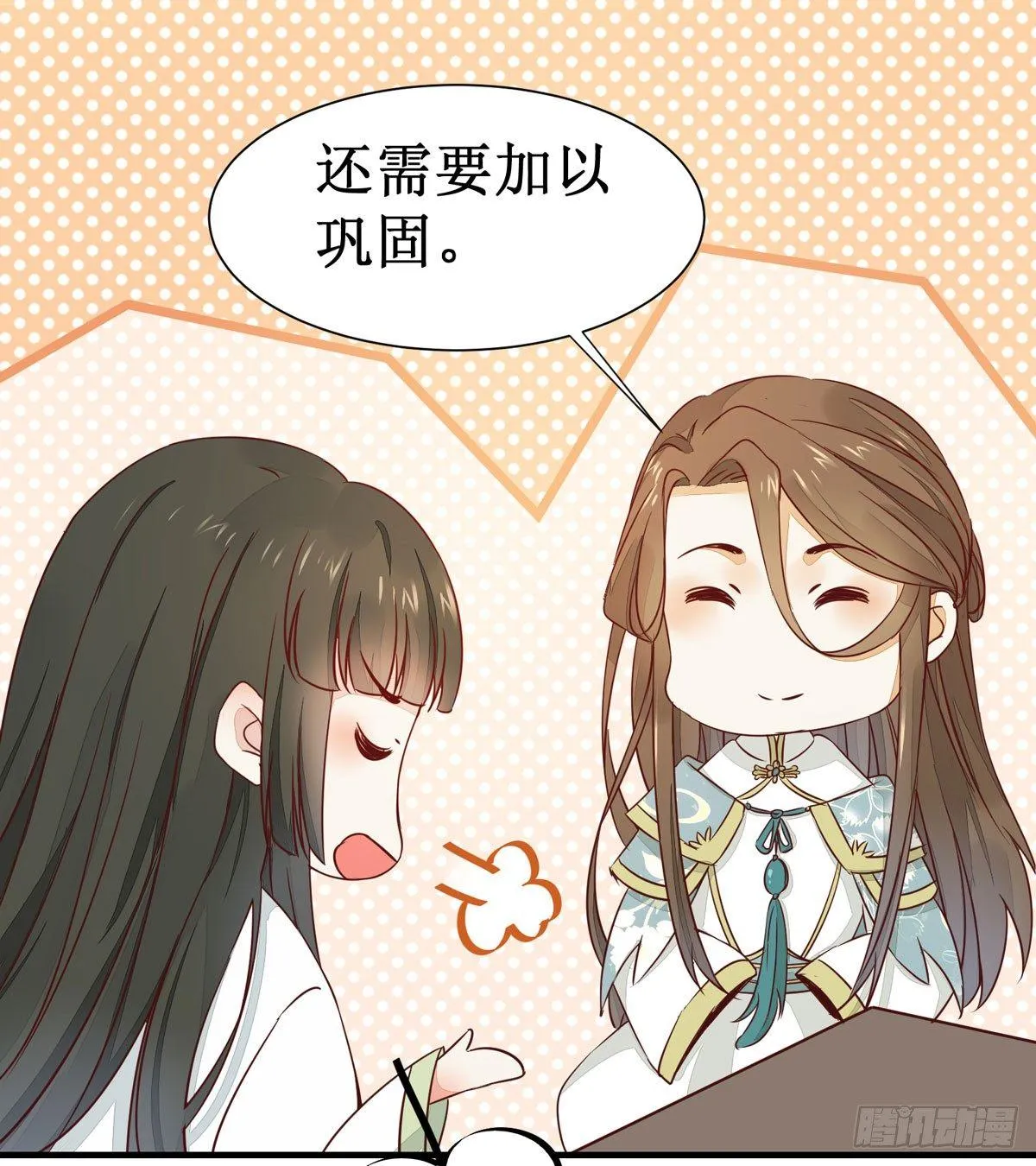 第54话 公主放大招 第20页