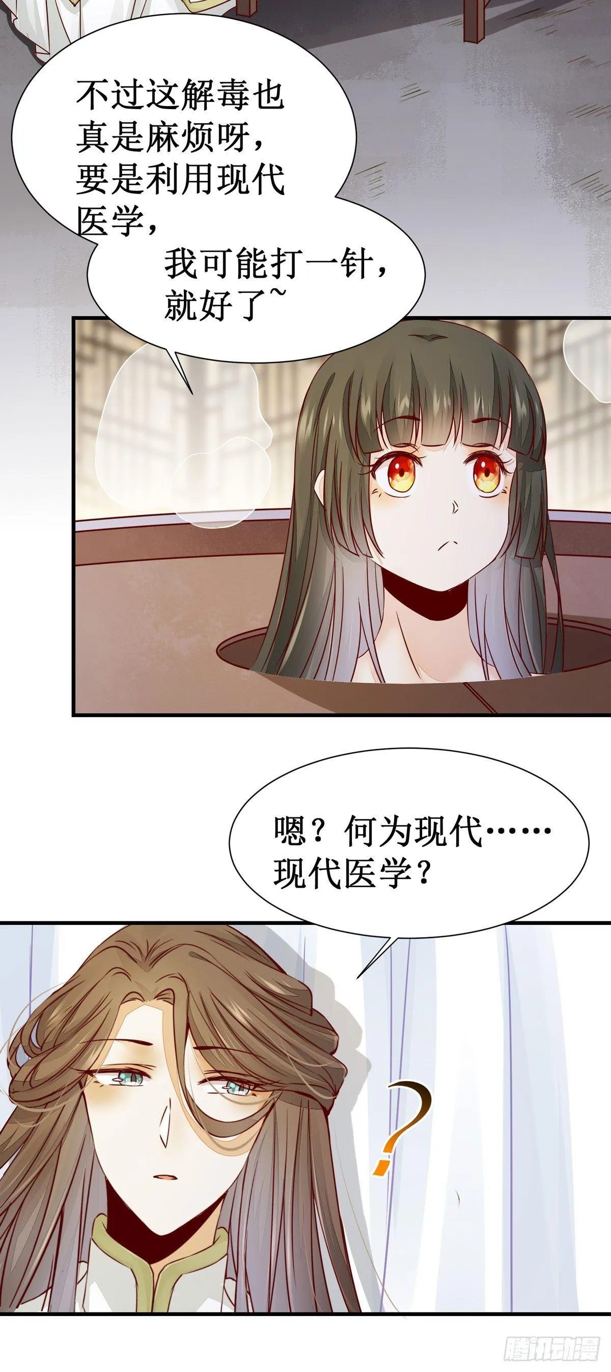 第54话 公主放大招 第28页