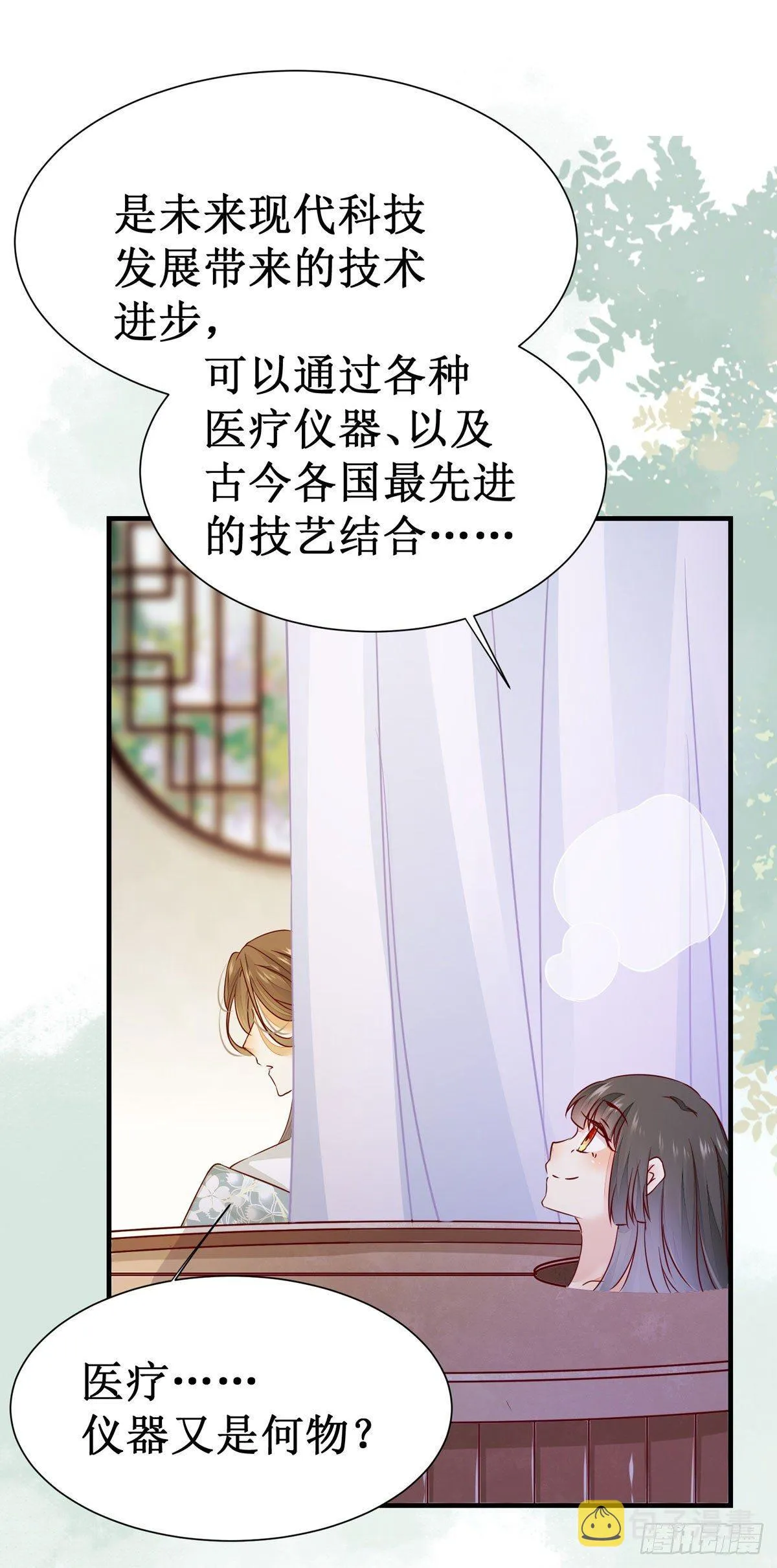 第54话 公主放大招 第29页