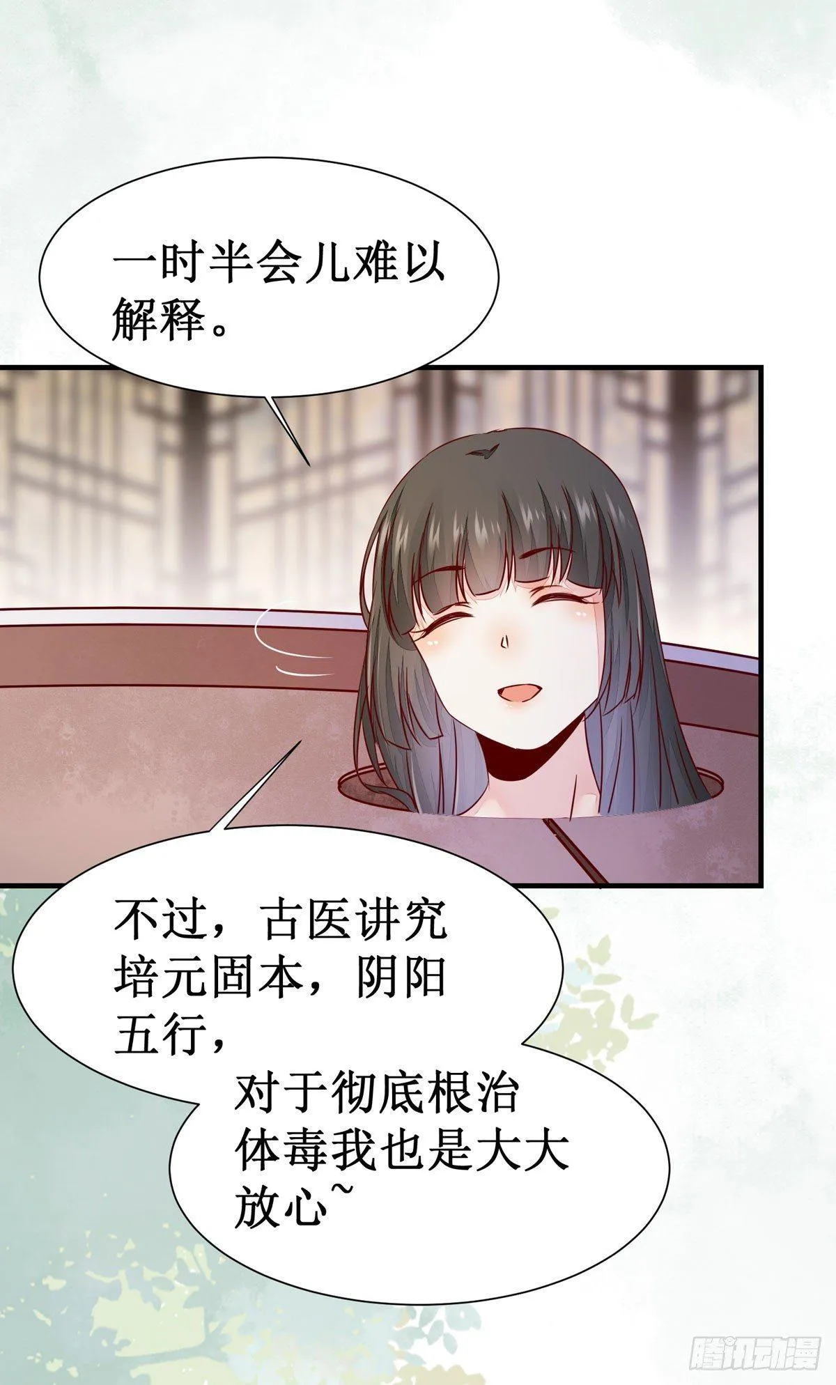 第54话 公主放大招 第30页