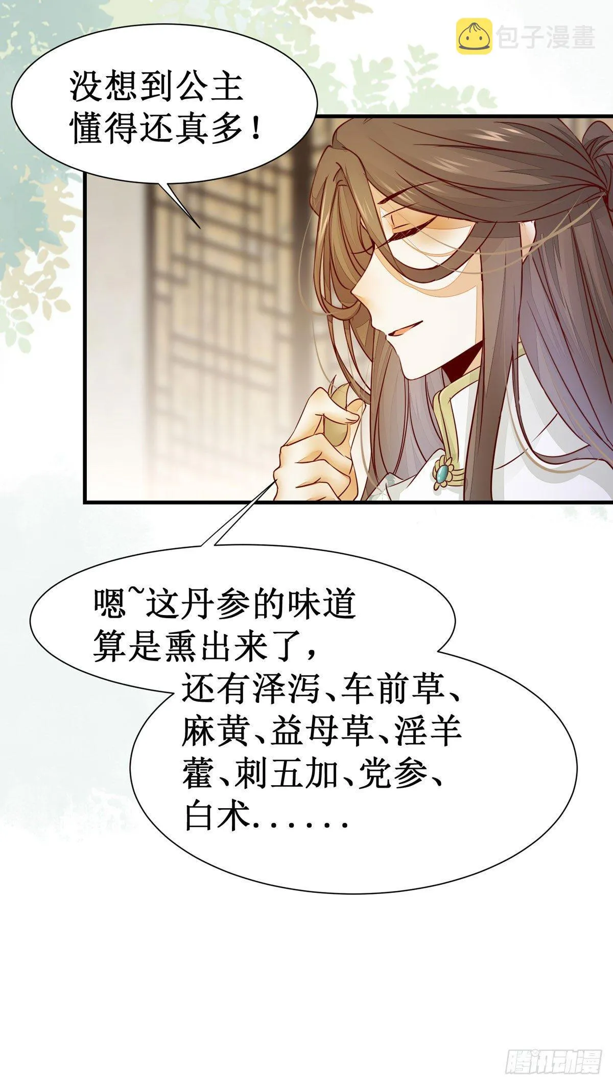 第54话 公主放大招 第31页
