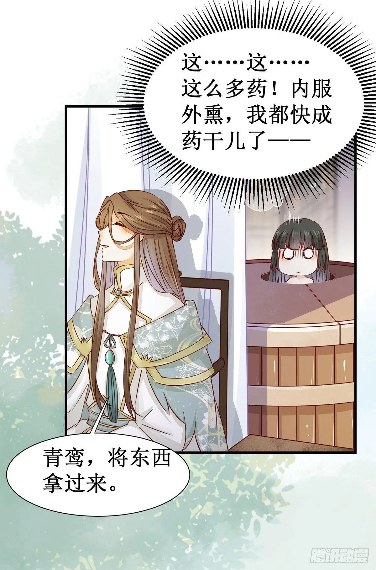 第54话 公主放大招 第32页