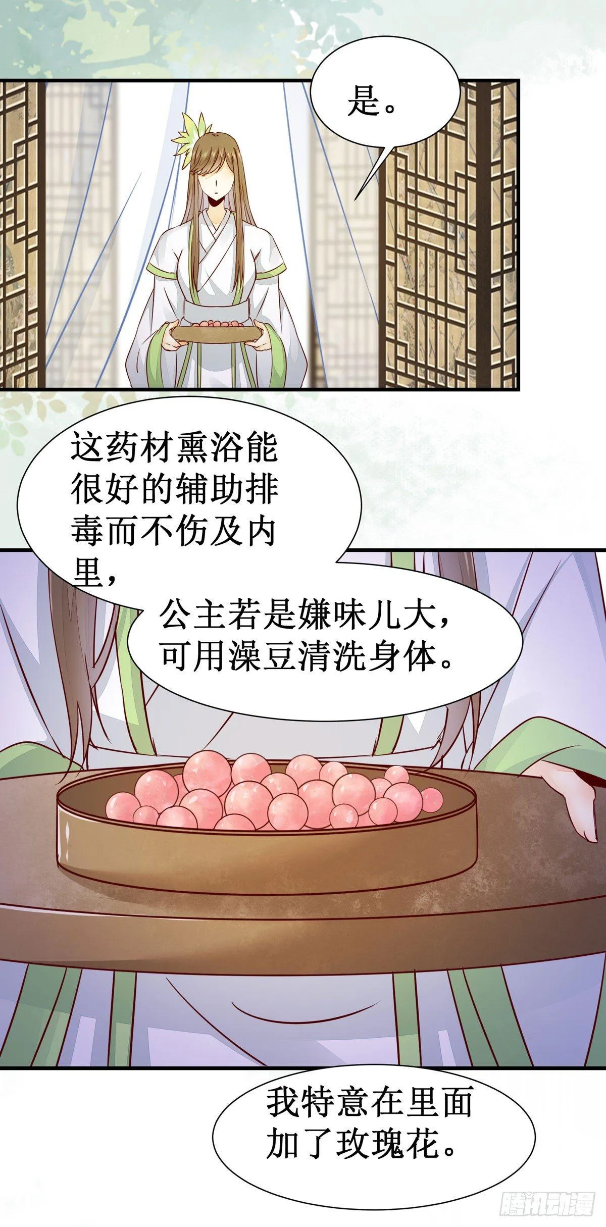 第54话 公主放大招 第33页