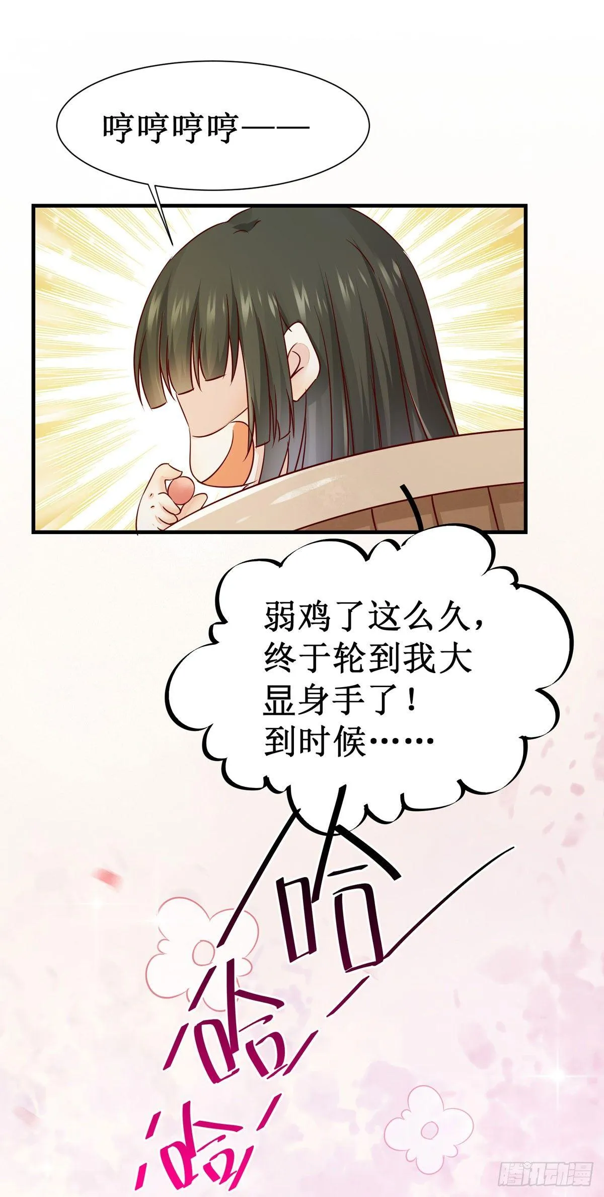 第54话 公主放大招 第36页