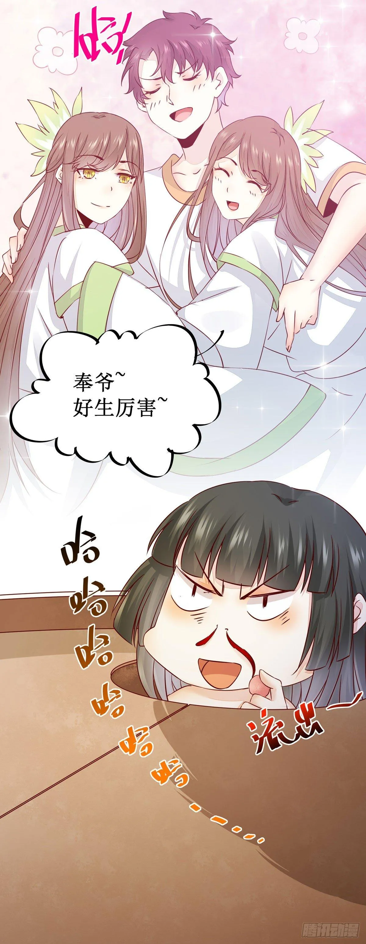 第54话 公主放大招 第37页