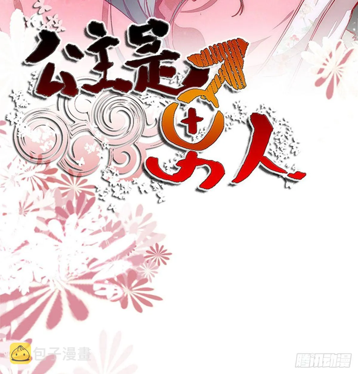 第55话 金蝉脱壳 第2页