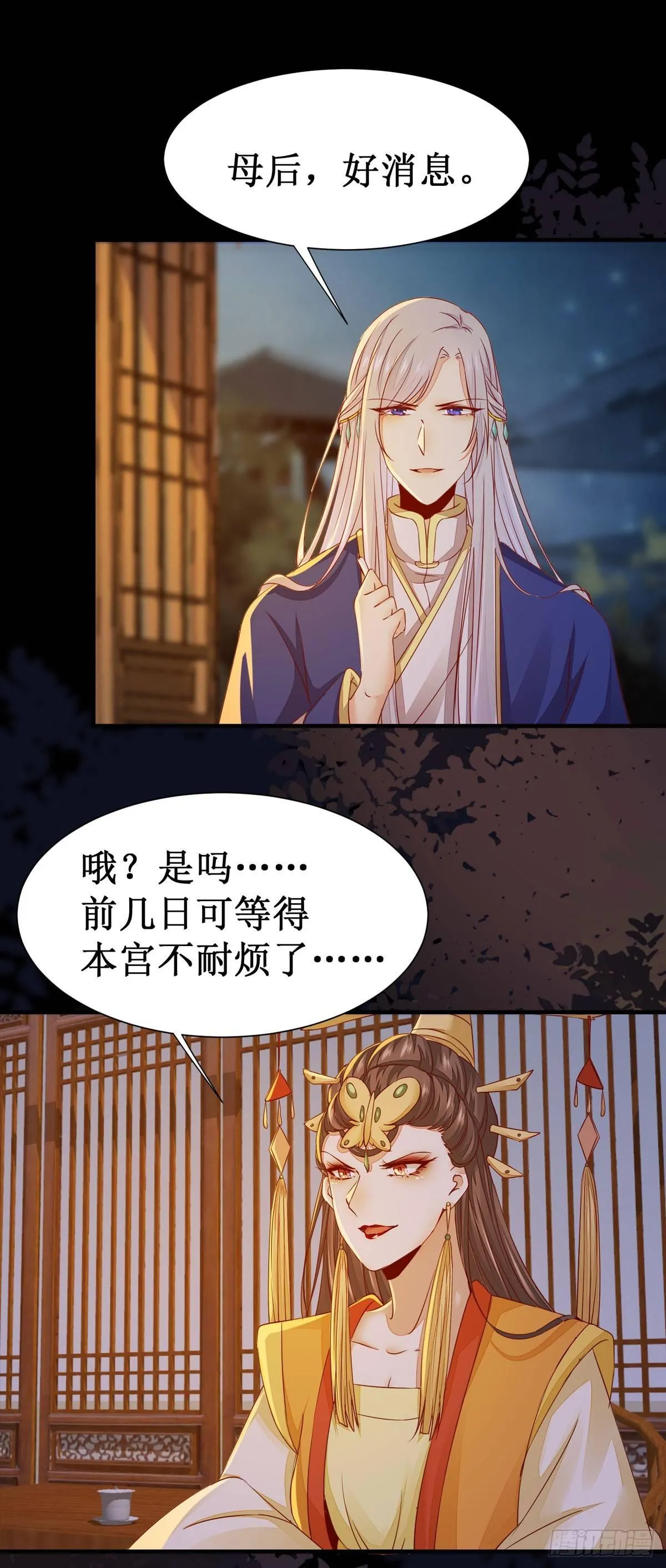 第55话 金蝉脱壳 第4页