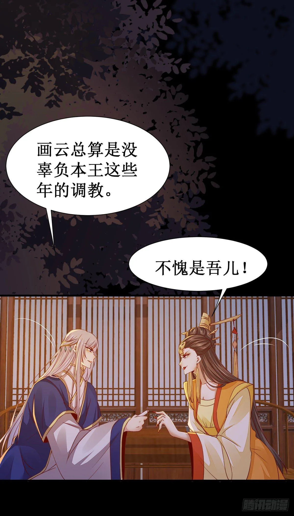 第55话 金蝉脱壳 第5页