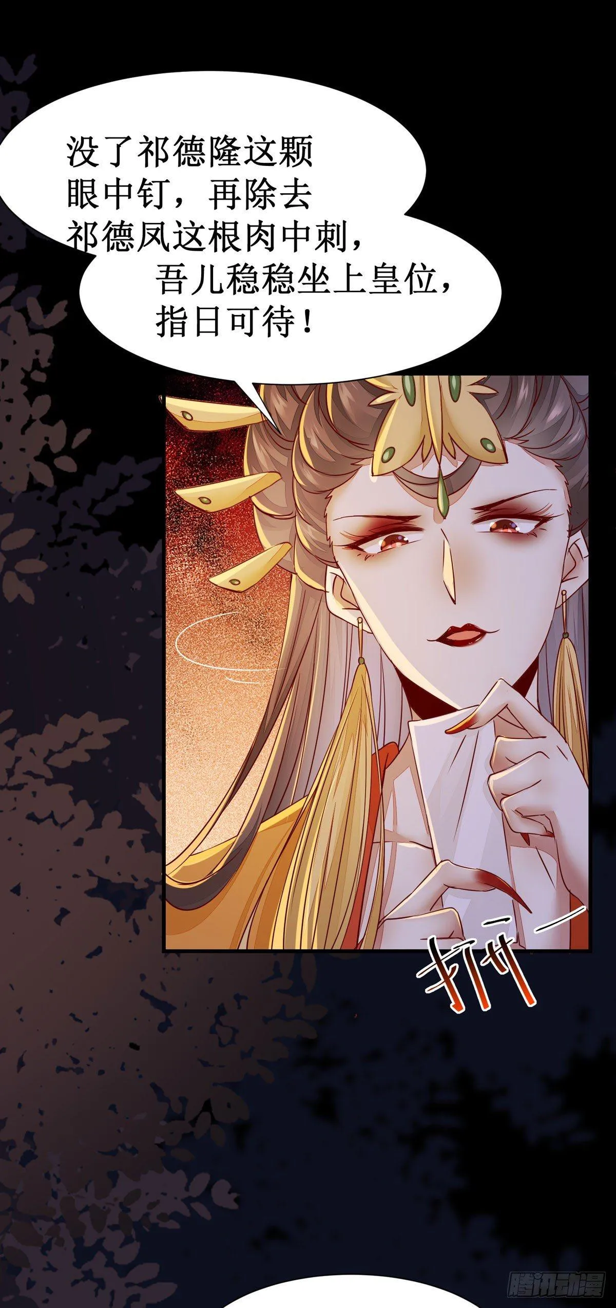 第55话 金蝉脱壳 第6页