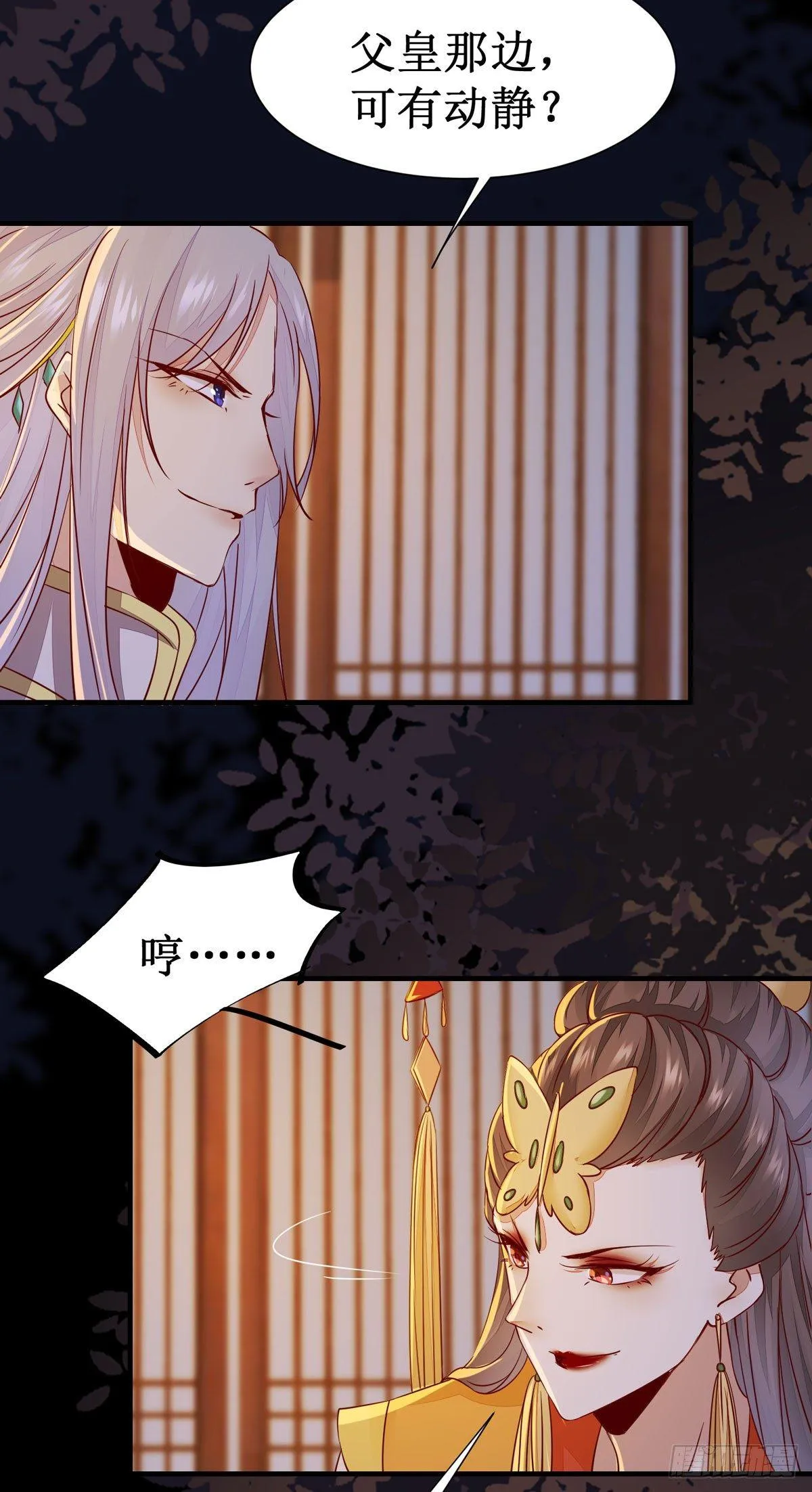 第55话 金蝉脱壳 第7页
