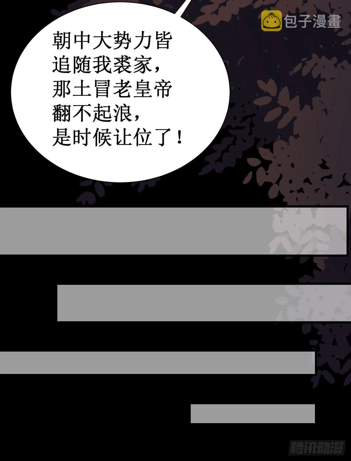 第55话 金蝉脱壳 第8页