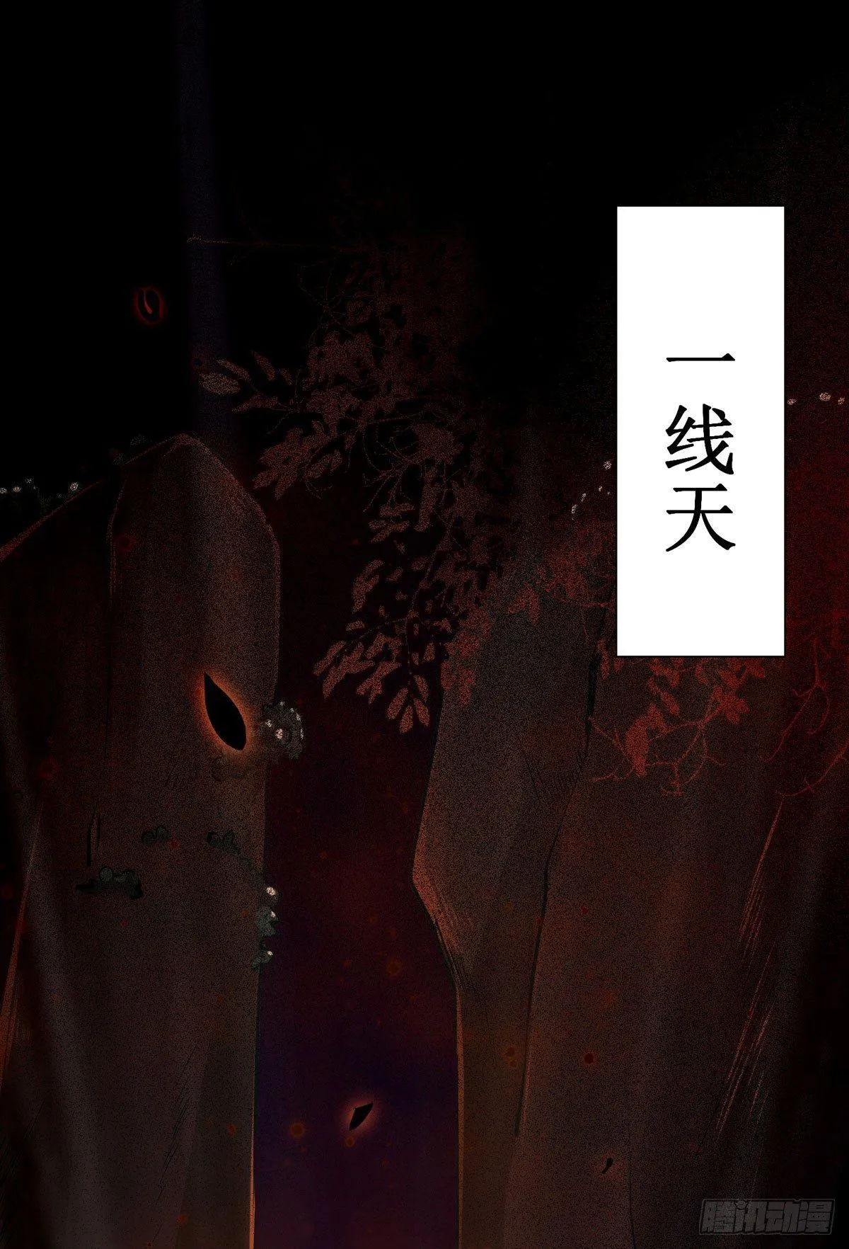 第55话 金蝉脱壳 第9页