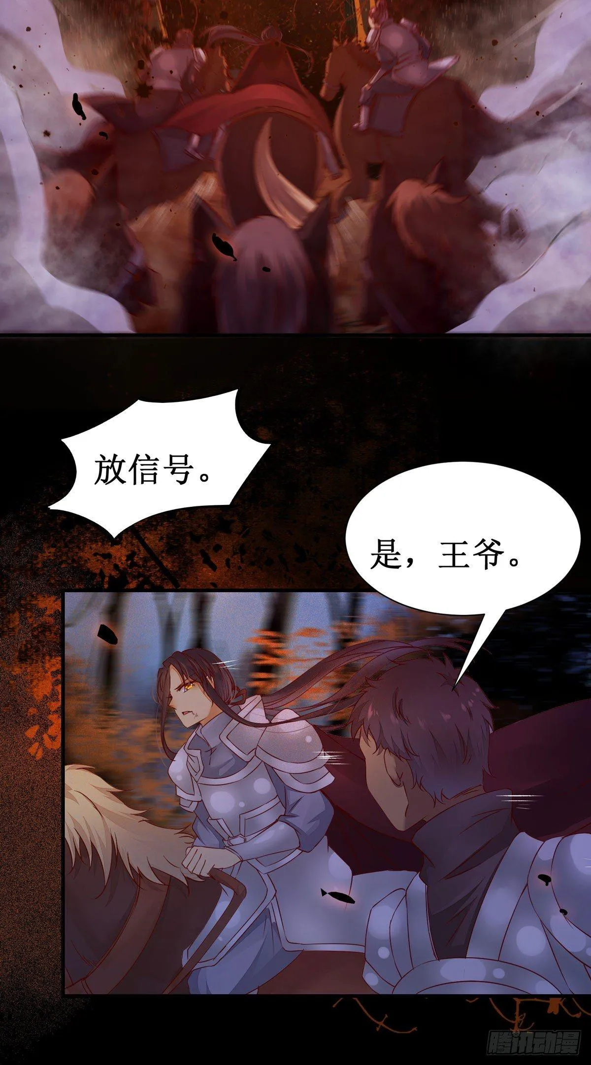 第55话 金蝉脱壳 第11页