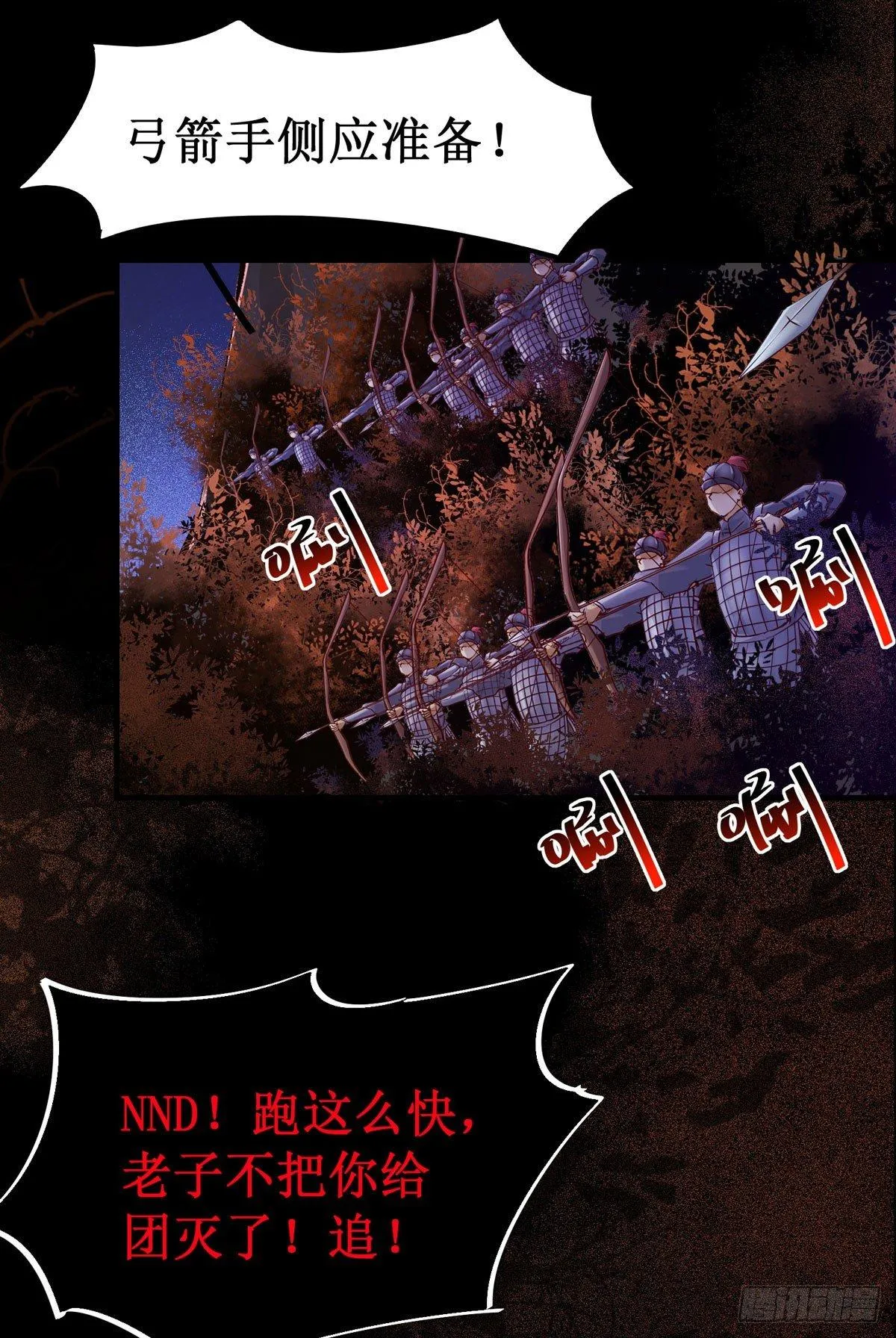 第55话 金蝉脱壳 第15页