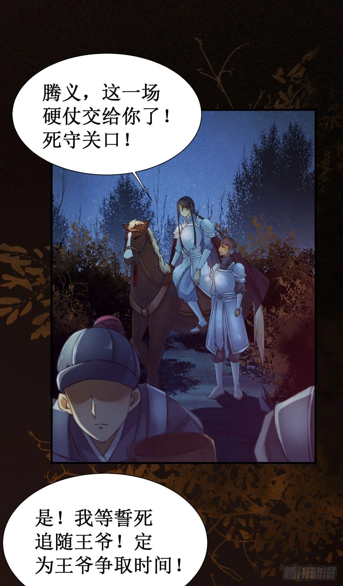第55话 金蝉脱壳 第20页