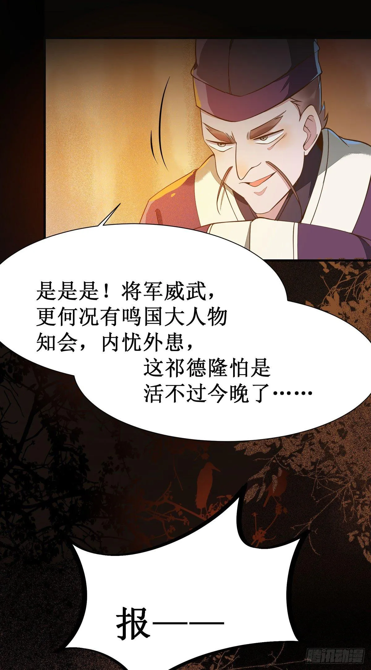 第55话 金蝉脱壳 第27页