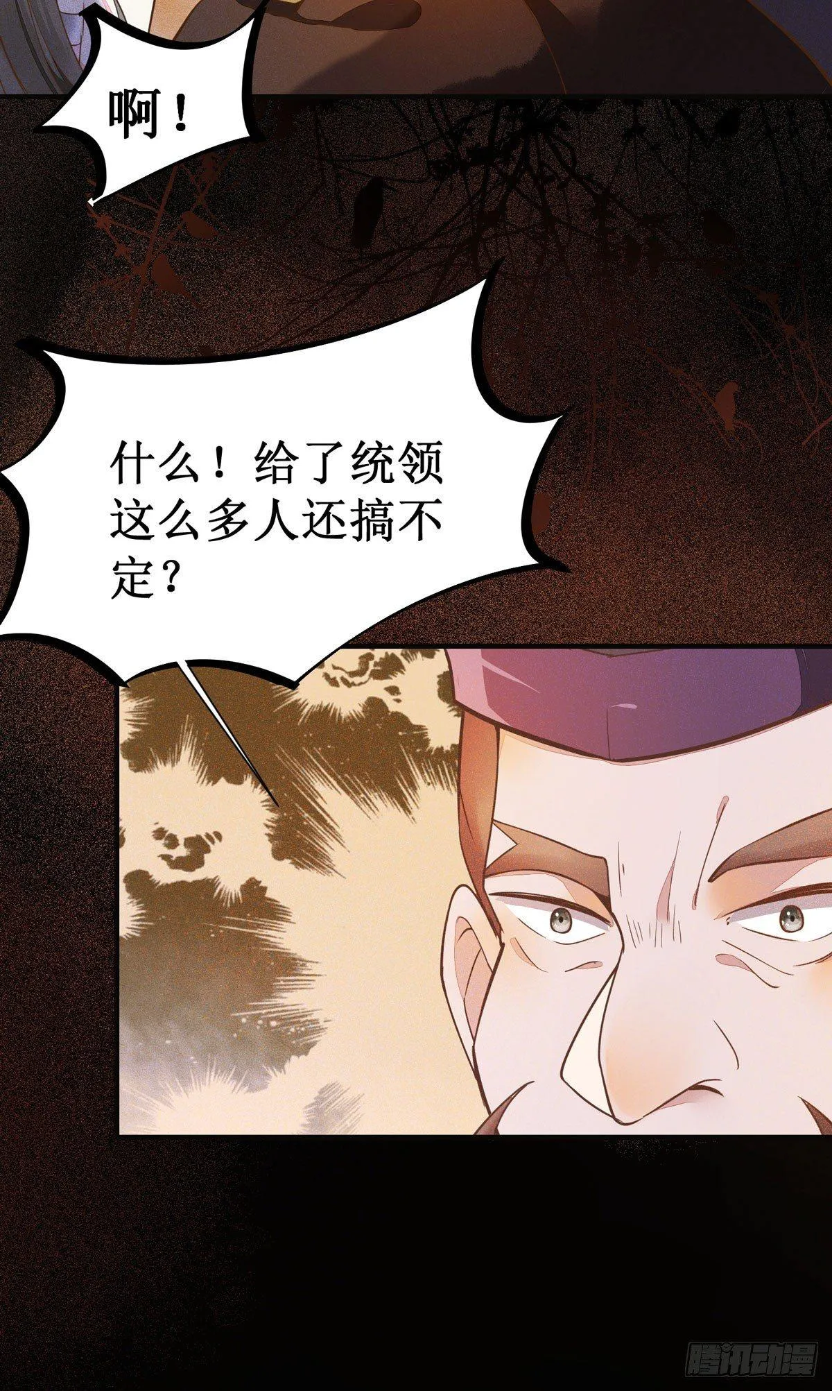 第55话 金蝉脱壳 第29页