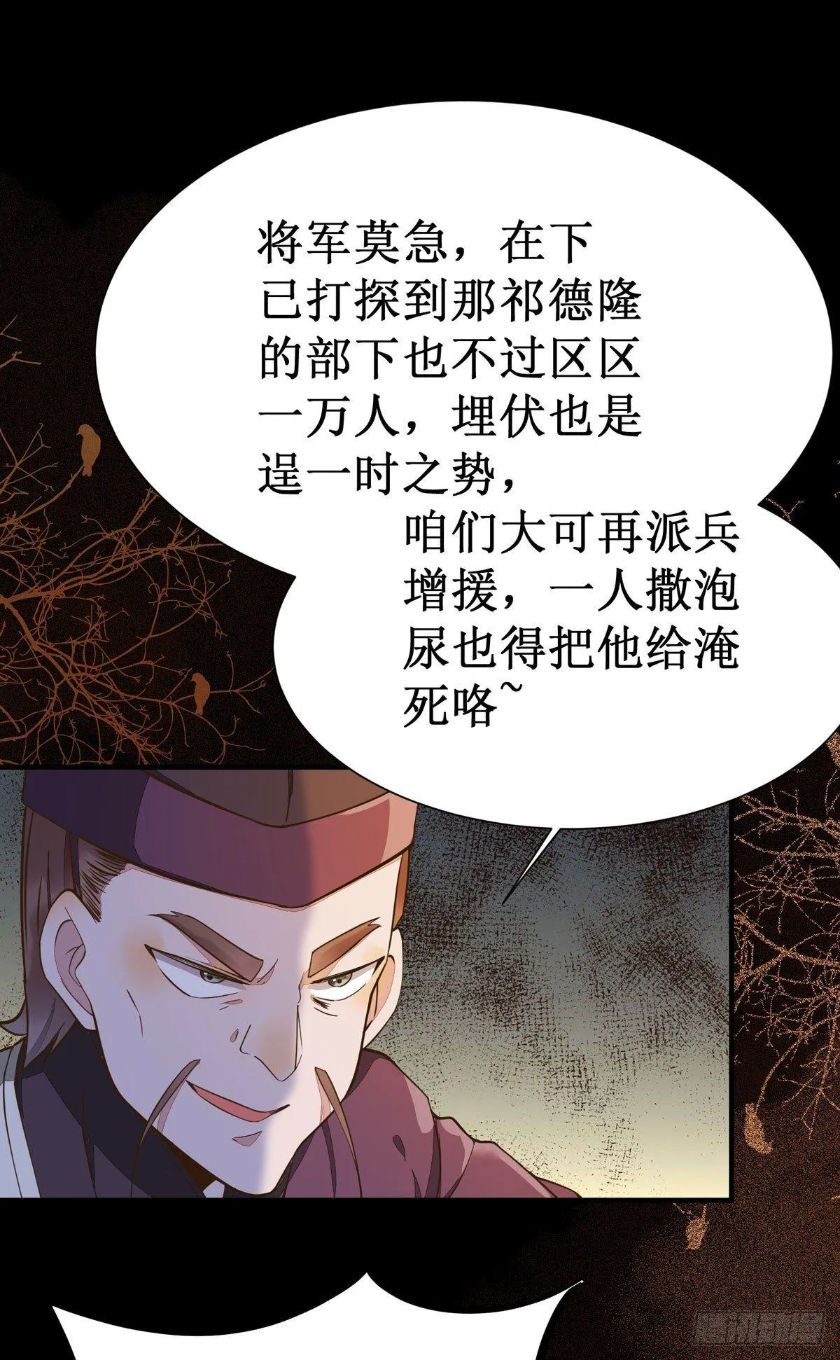 第55话 金蝉脱壳 第30页