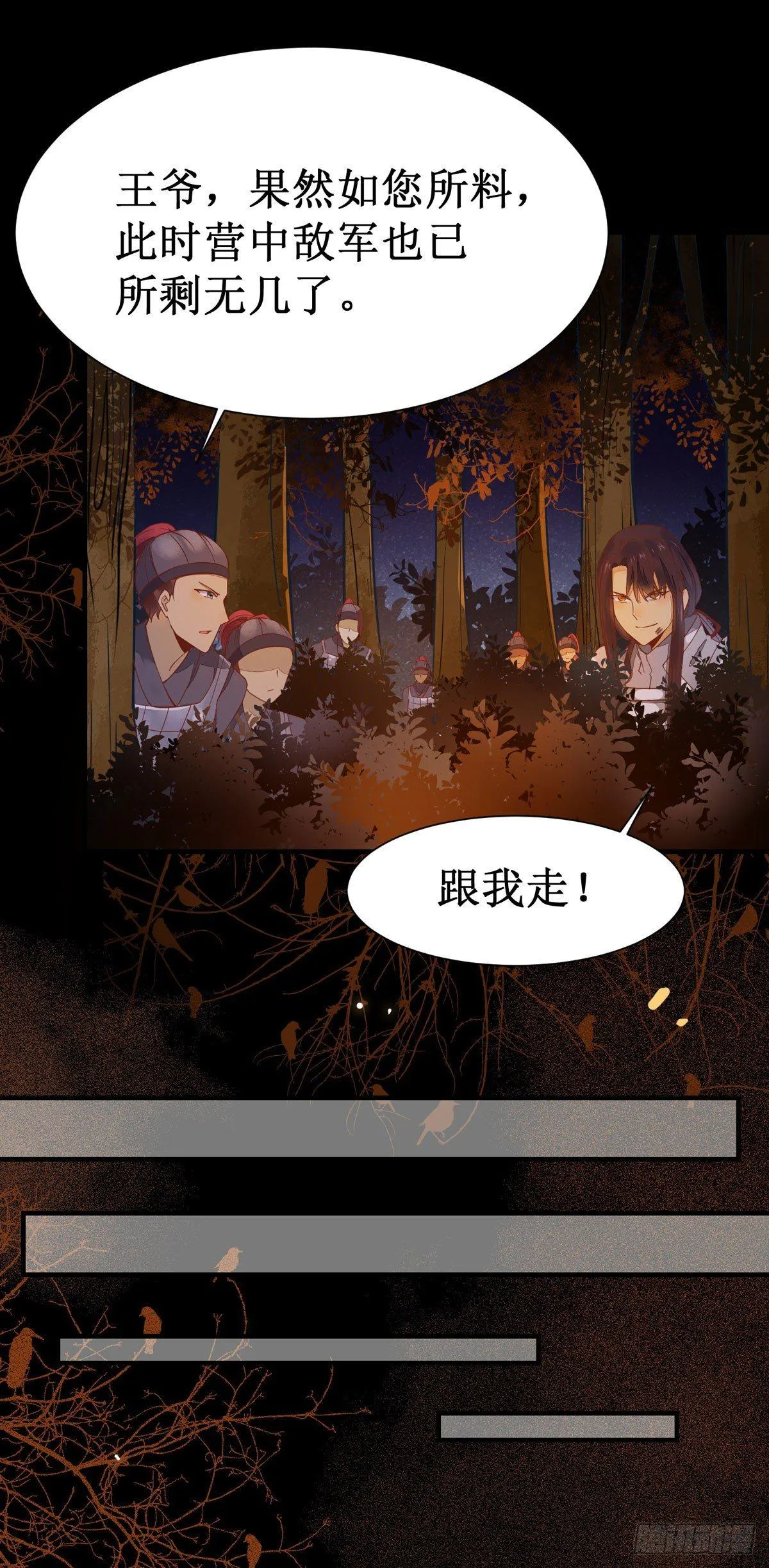 第55话 金蝉脱壳 第33页