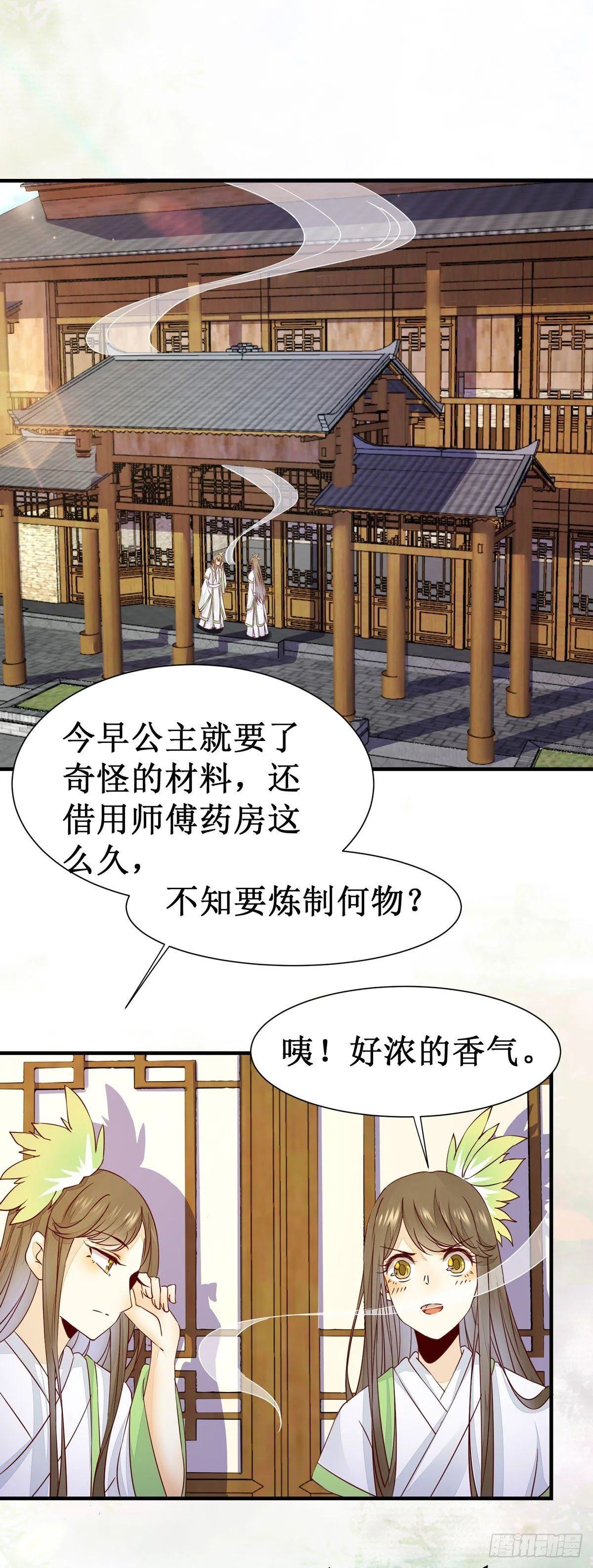 第56话 公主要开挂啦！ 第4页