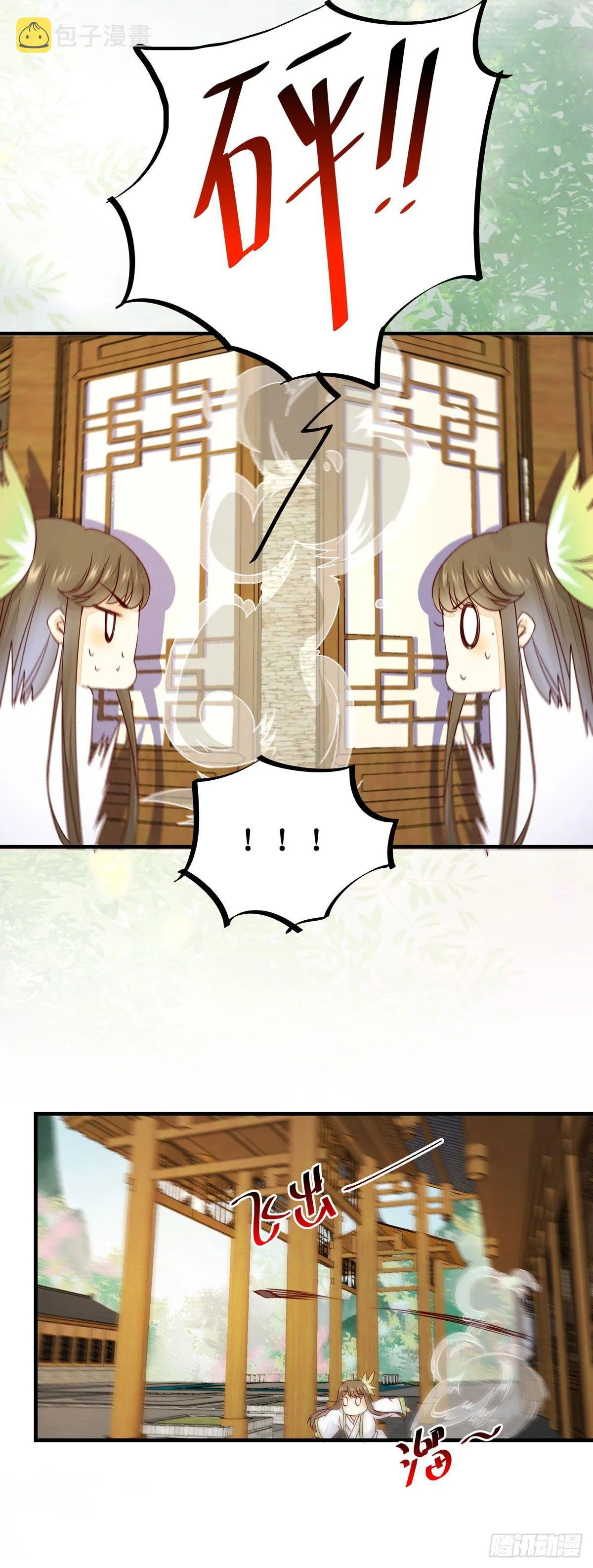 第56话 公主要开挂啦！ 第5页