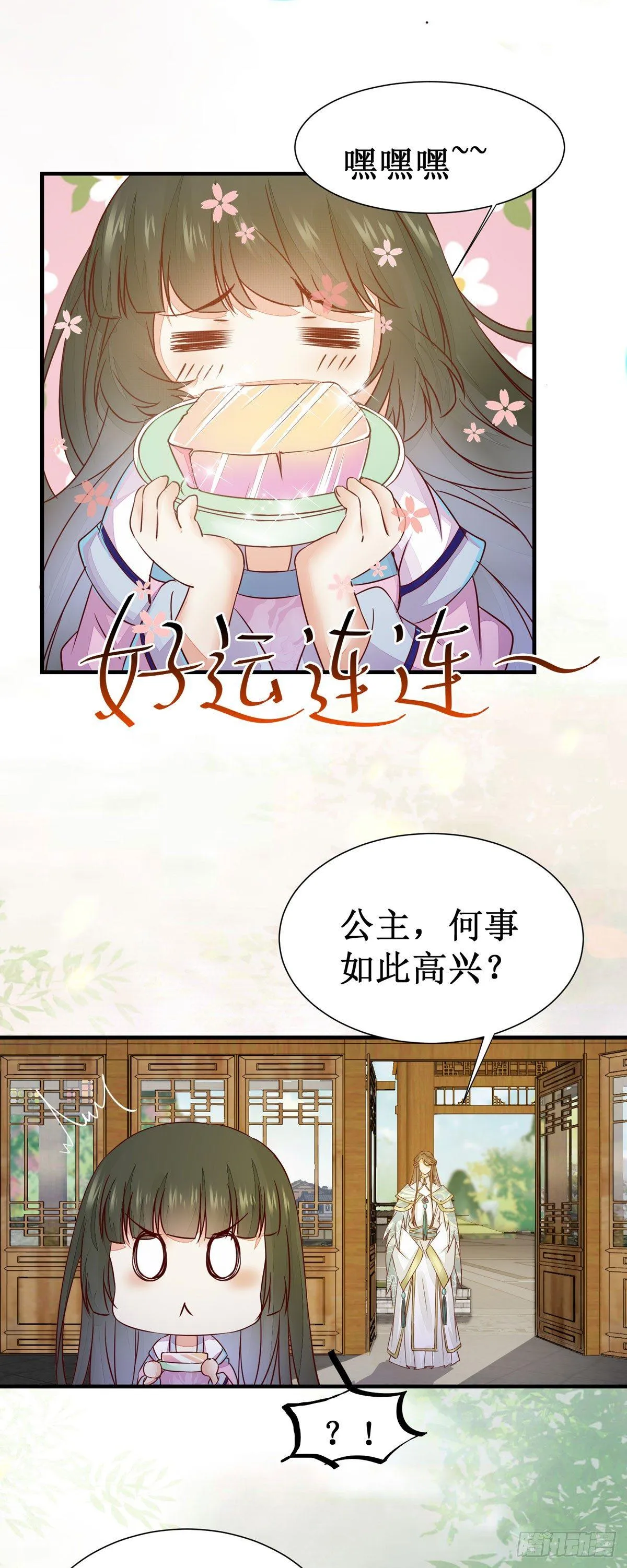 第56话 公主要开挂啦！ 第8页