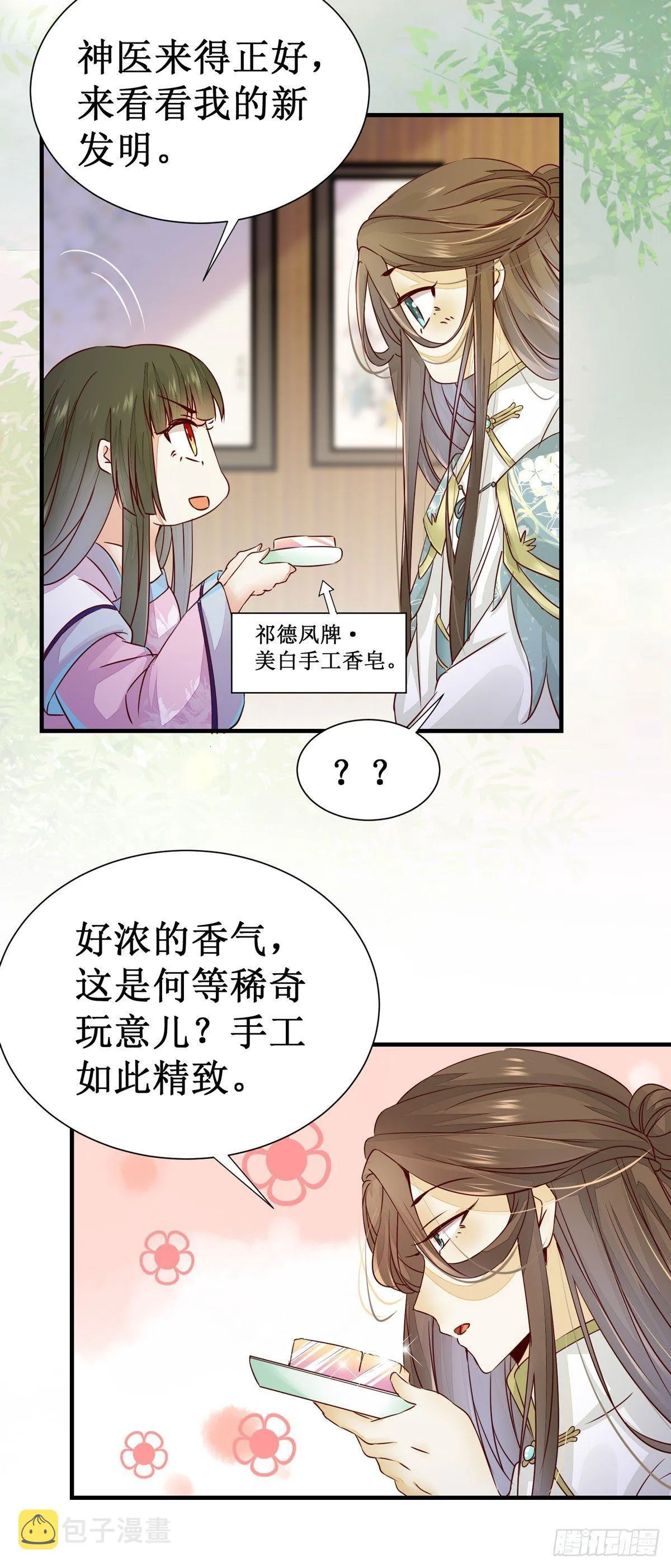 第56话 公主要开挂啦！ 第9页