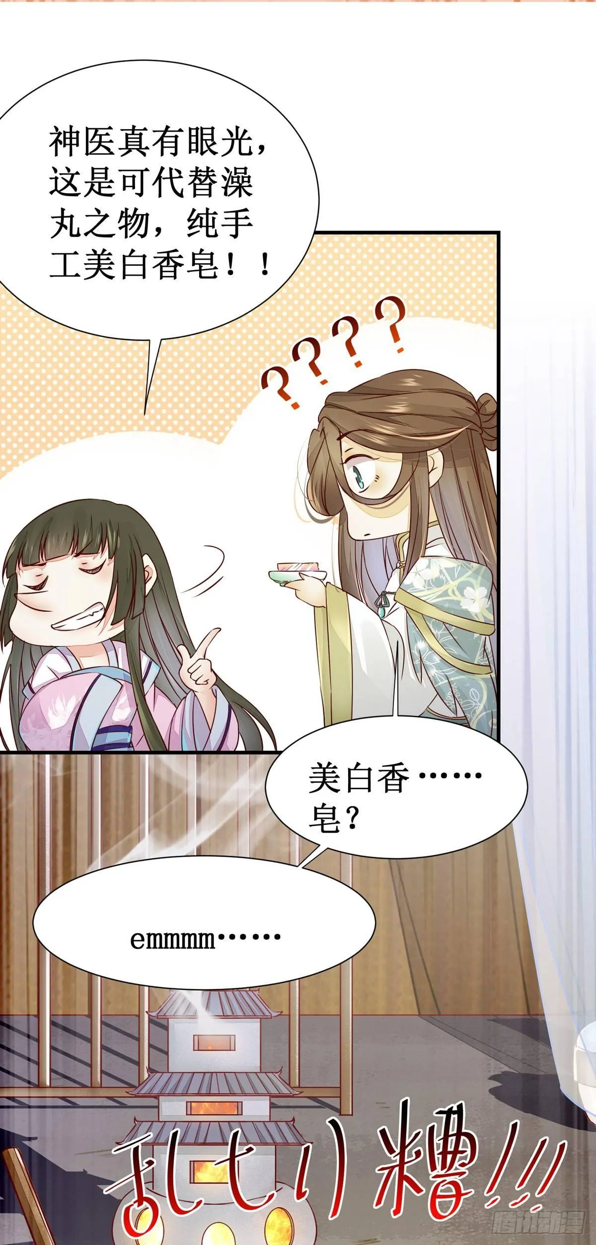 第56话 公主要开挂啦！ 第10页