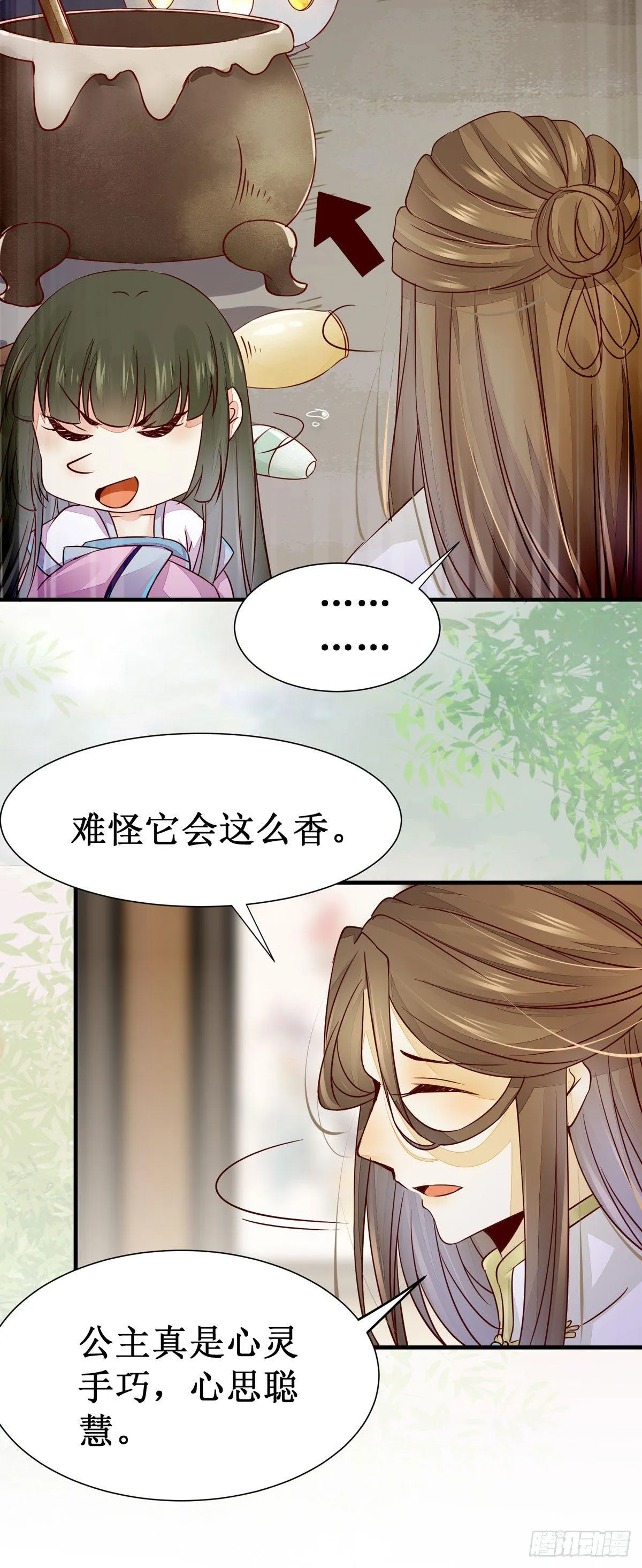 第56话 公主要开挂啦！ 第11页