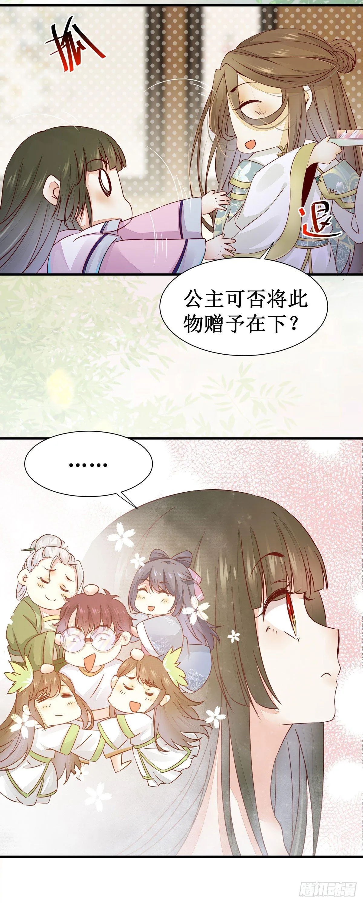 第56话 公主要开挂啦！ 第13页