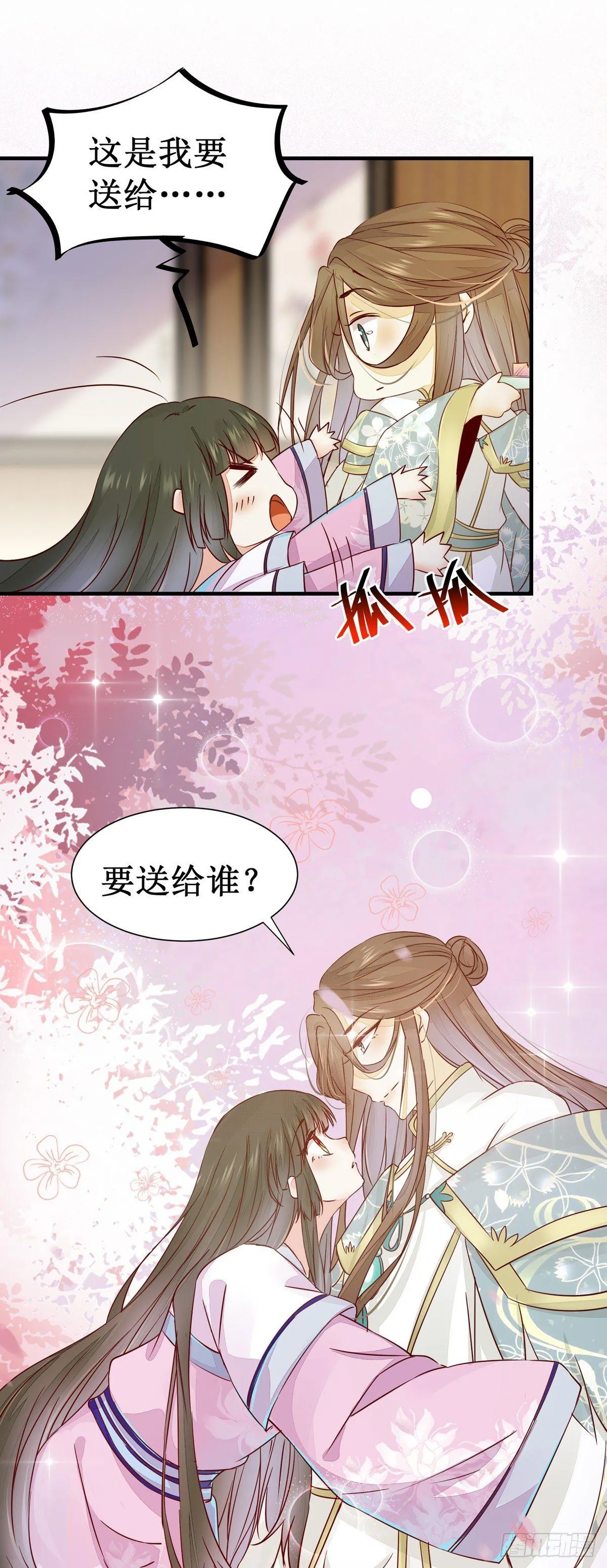第56话 公主要开挂啦！ 第14页