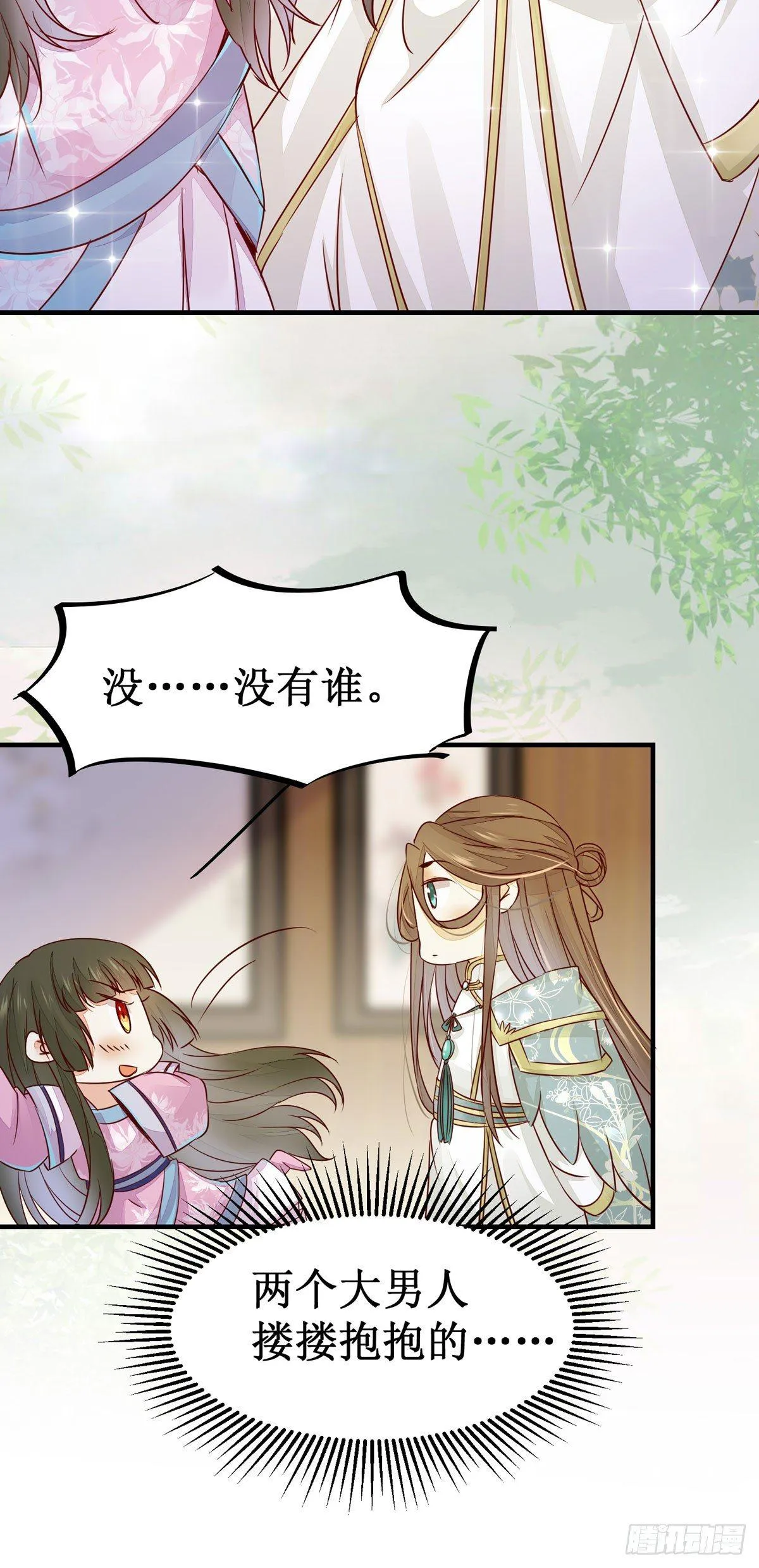 第56话 公主要开挂啦！ 第15页