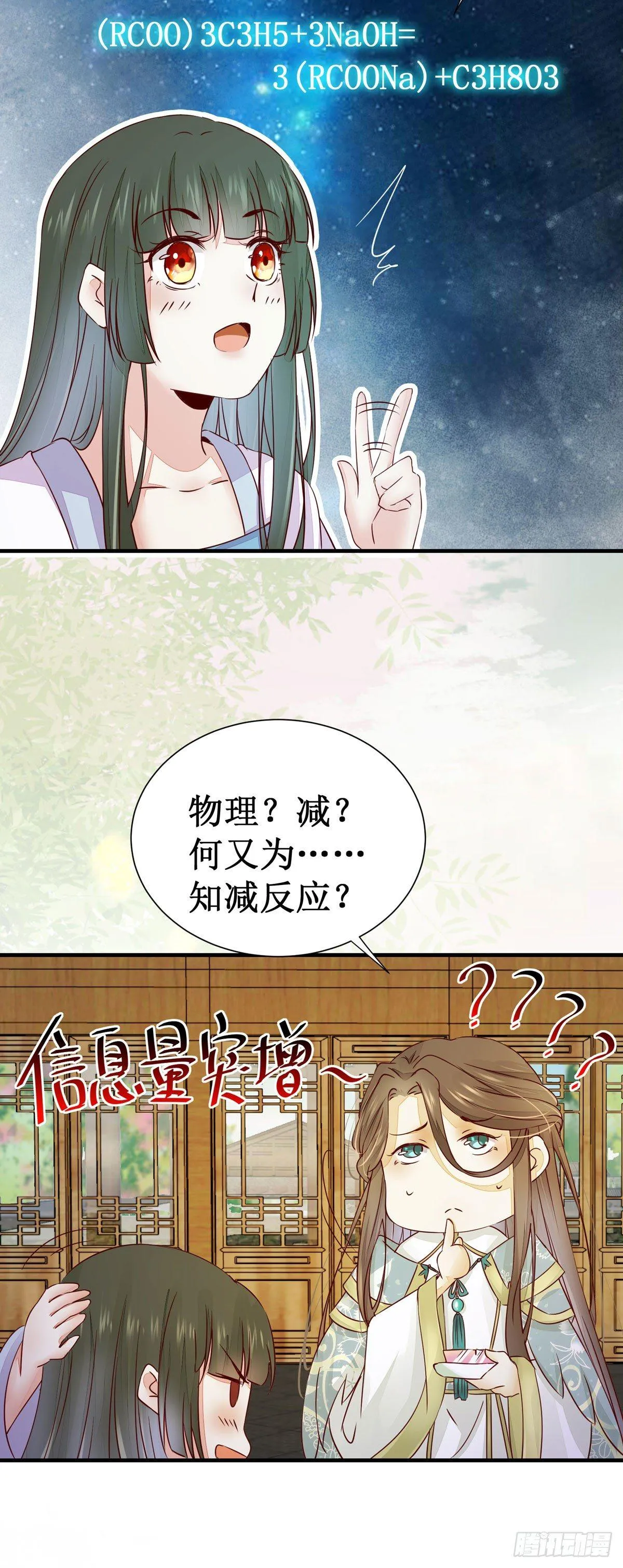 第56话 公主要开挂啦！ 第17页