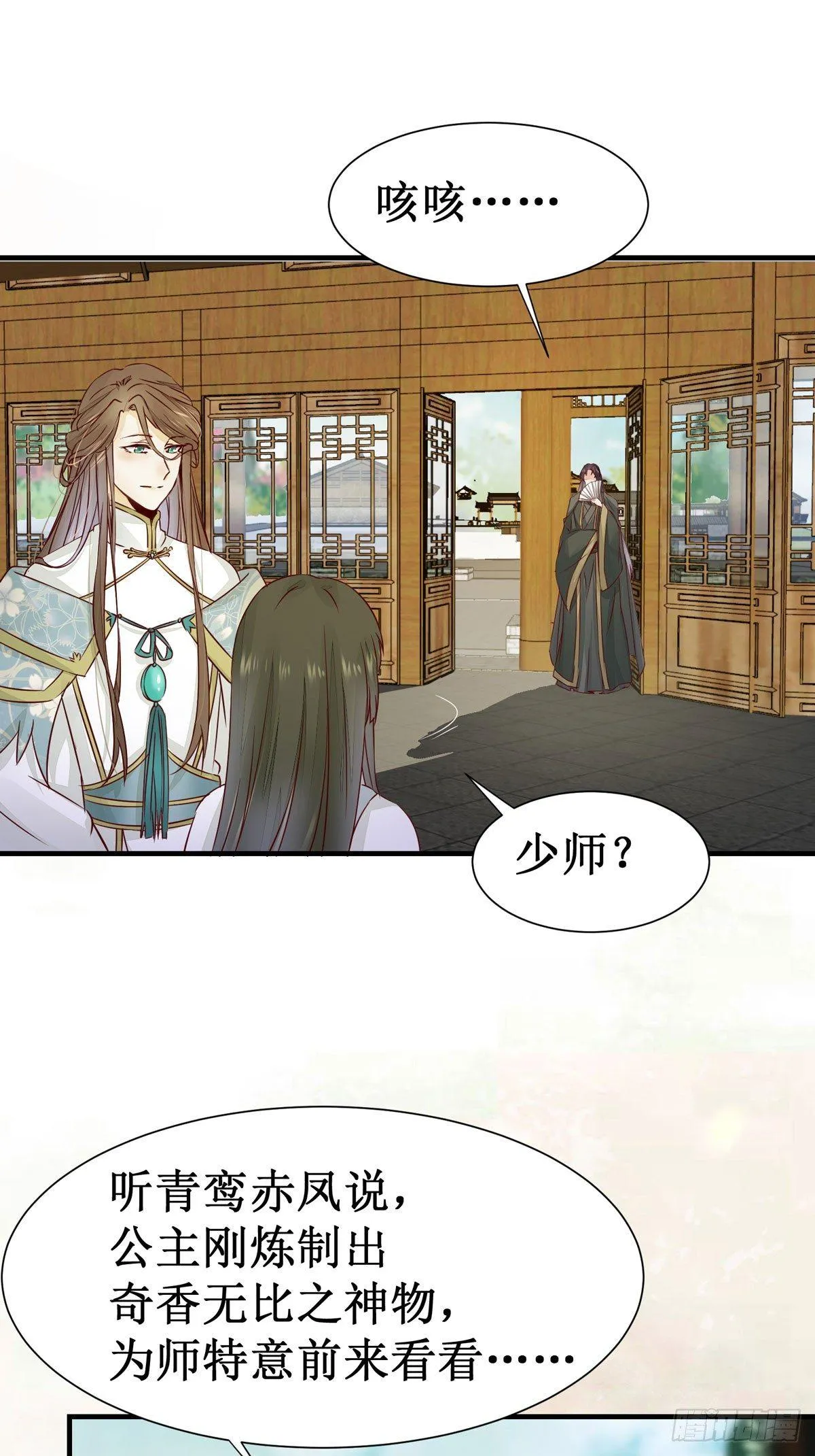 第56话 公主要开挂啦！ 第18页