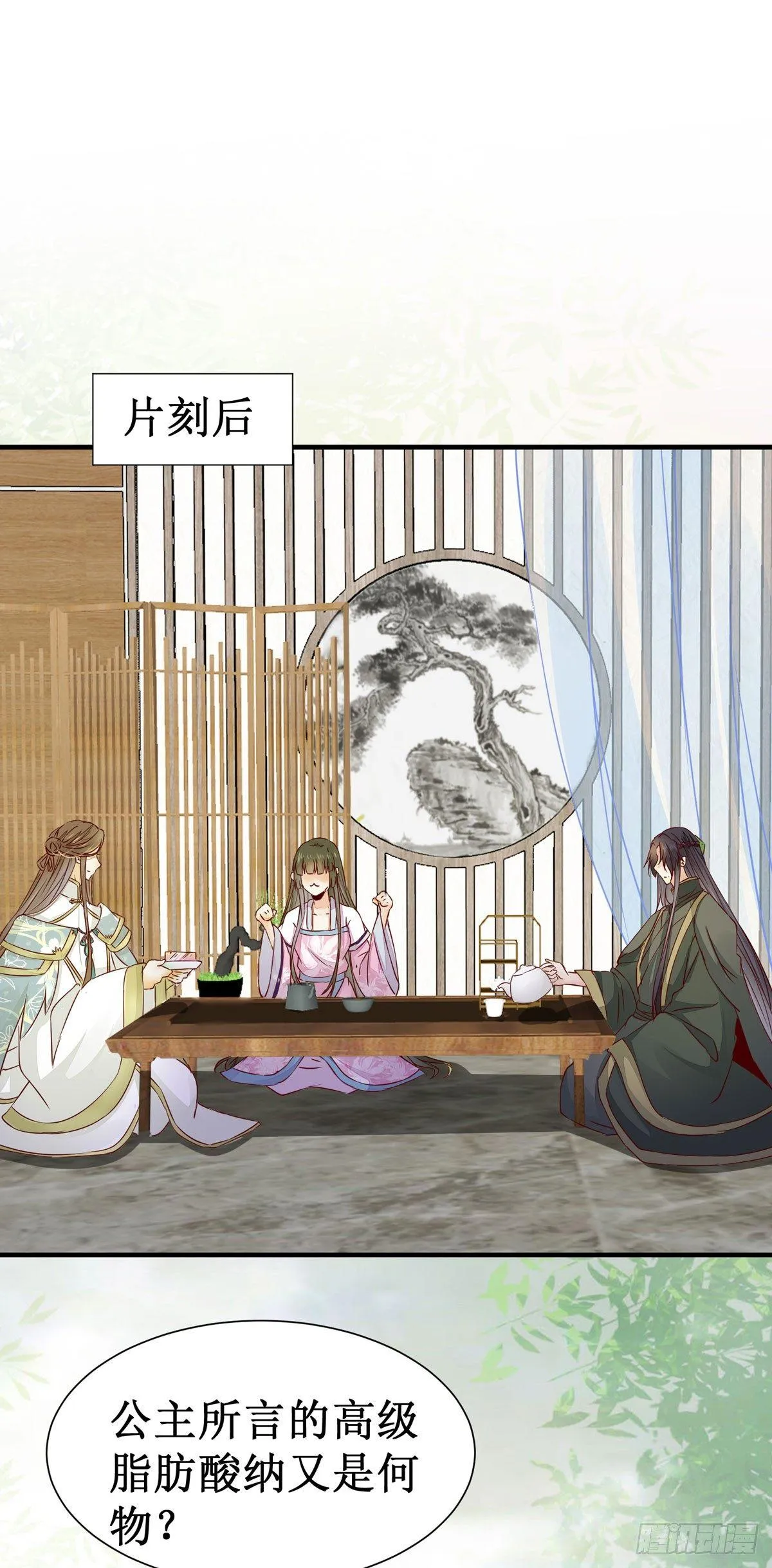 第56话 公主要开挂啦！ 第20页